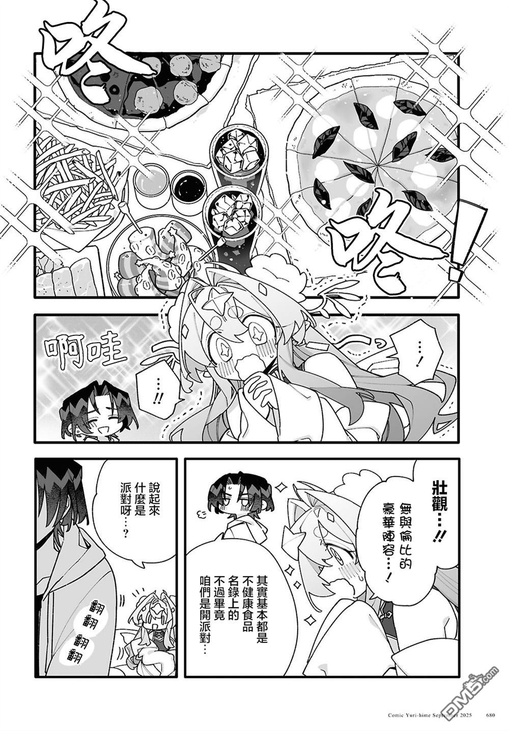 源於深空的巨爱 [番外] 百合姬20周年纪念号番外篇 第2页