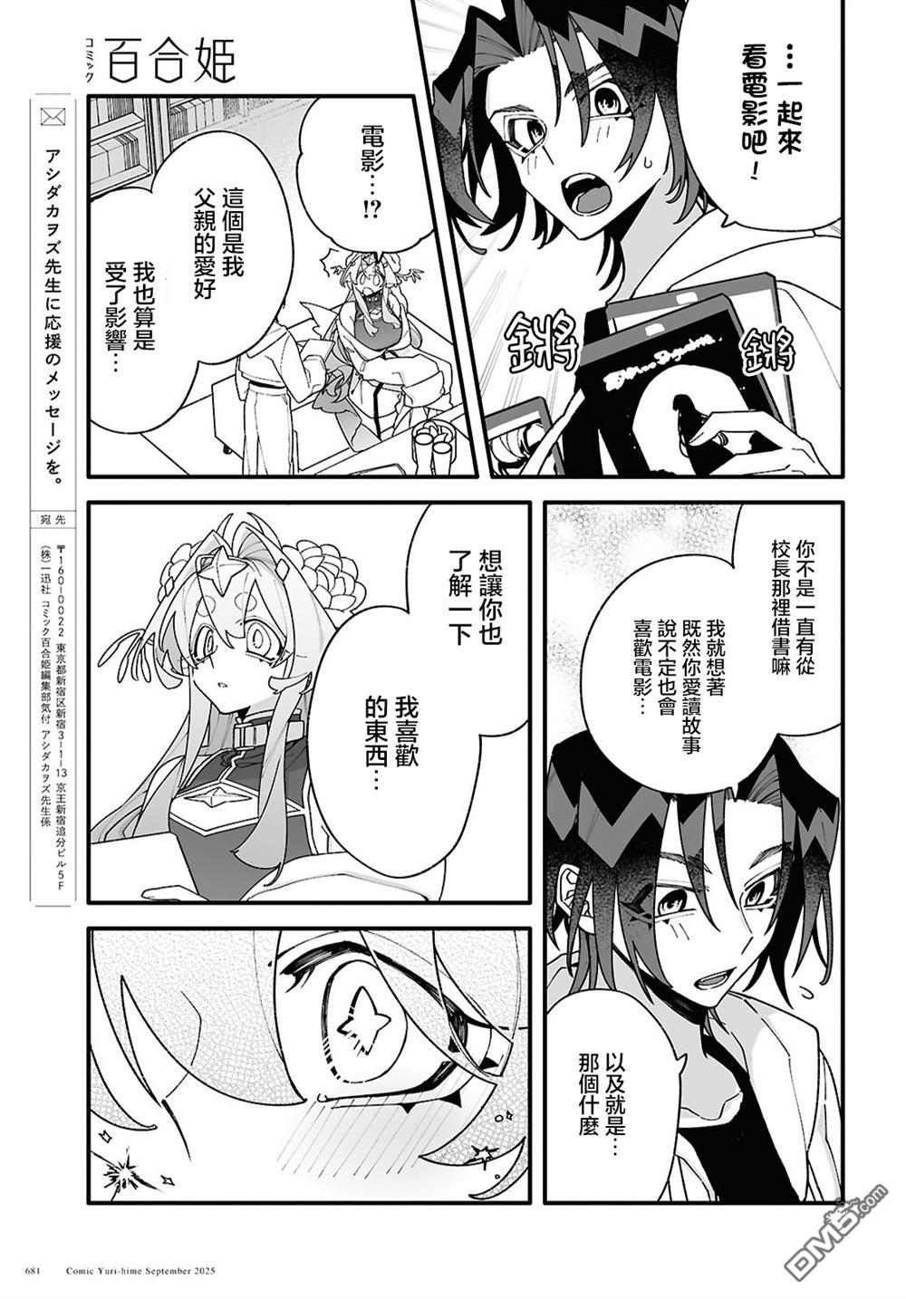 源於深空的巨爱 [番外] 百合姬20周年纪念号番外篇 第3页