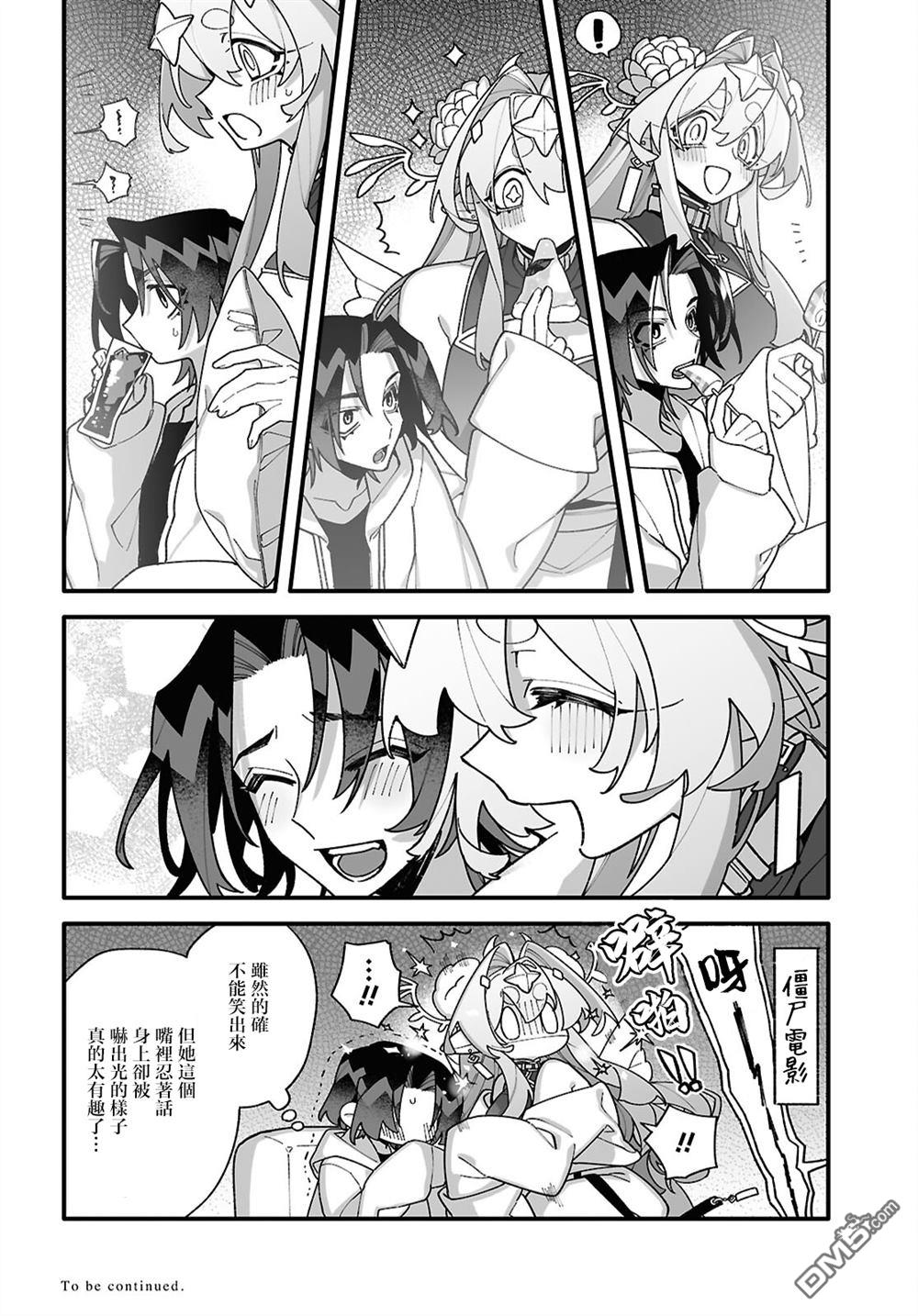 源於深空的巨爱 [番外] 百合姬20周年纪念号番外篇 第4页