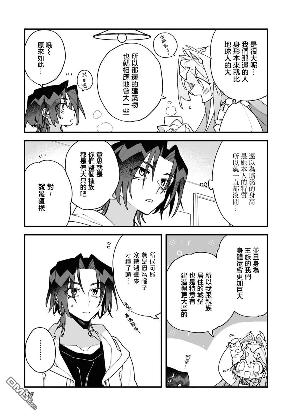 源於深空的巨爱 [番外] 1卷附录 第13页