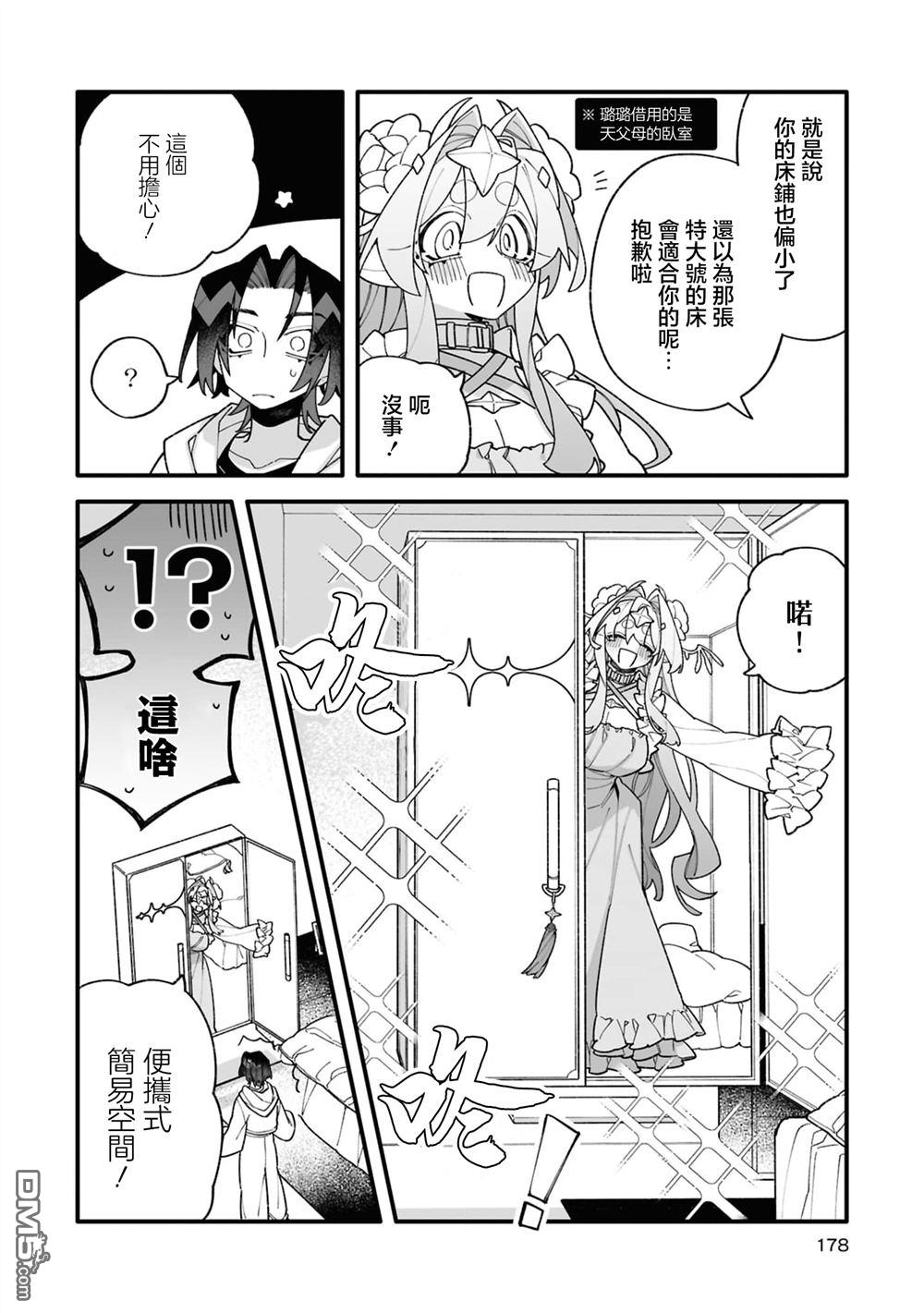 源於深空的巨爱 [番外] 1卷附录 第14页