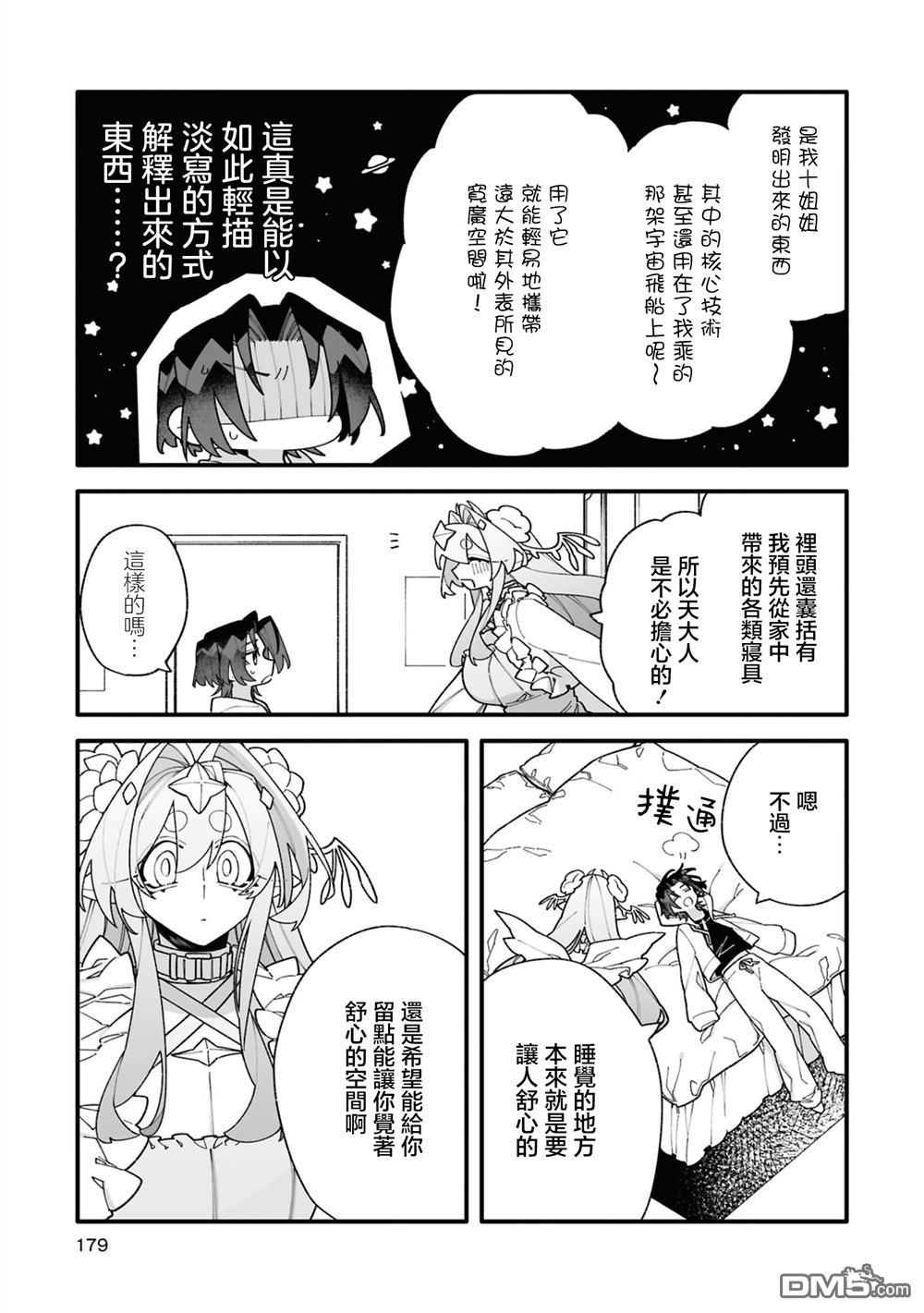 源於深空的巨爱 [番外] 1卷附录 第15页