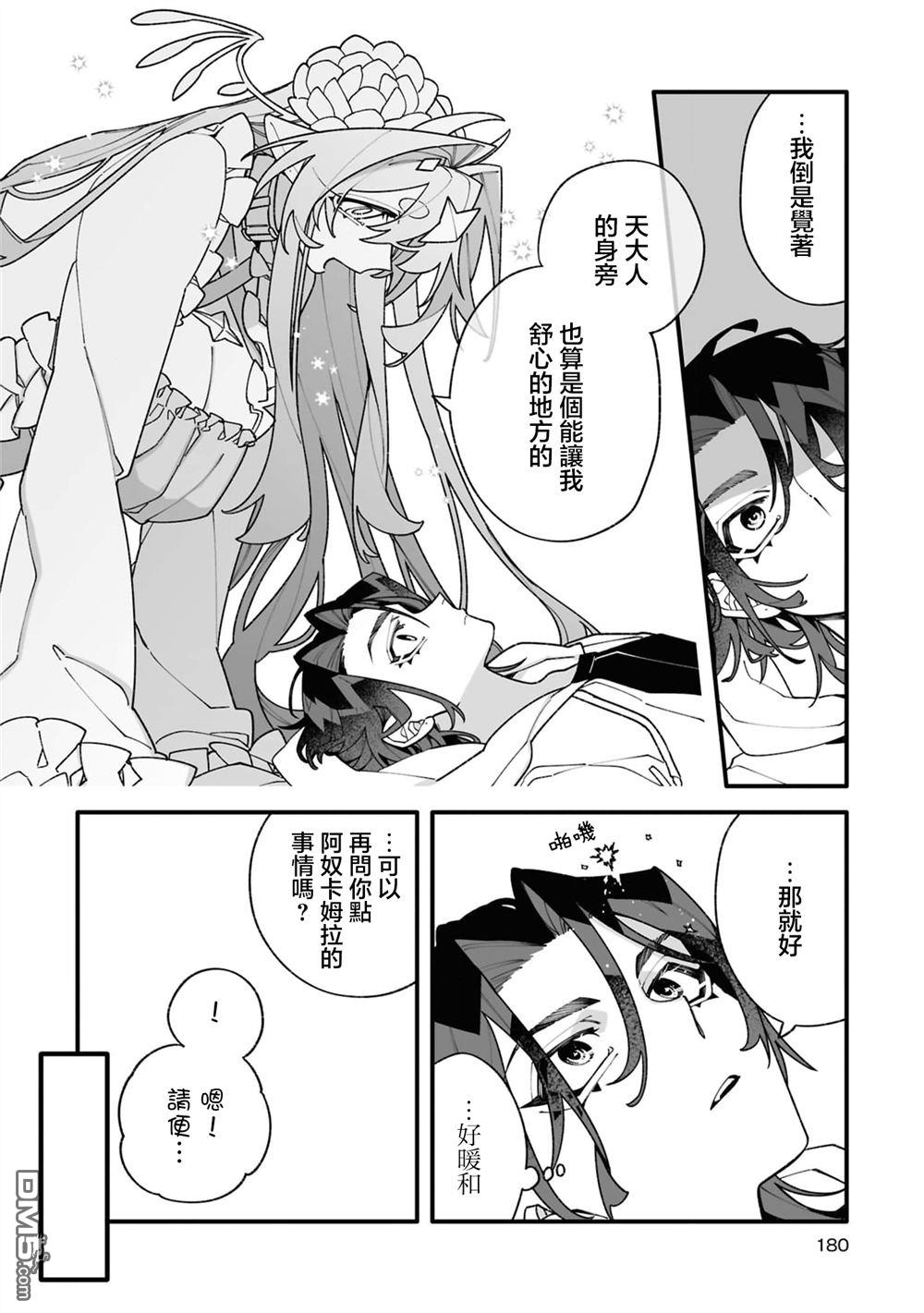 源於深空的巨爱 [番外] 1卷附录 第16页