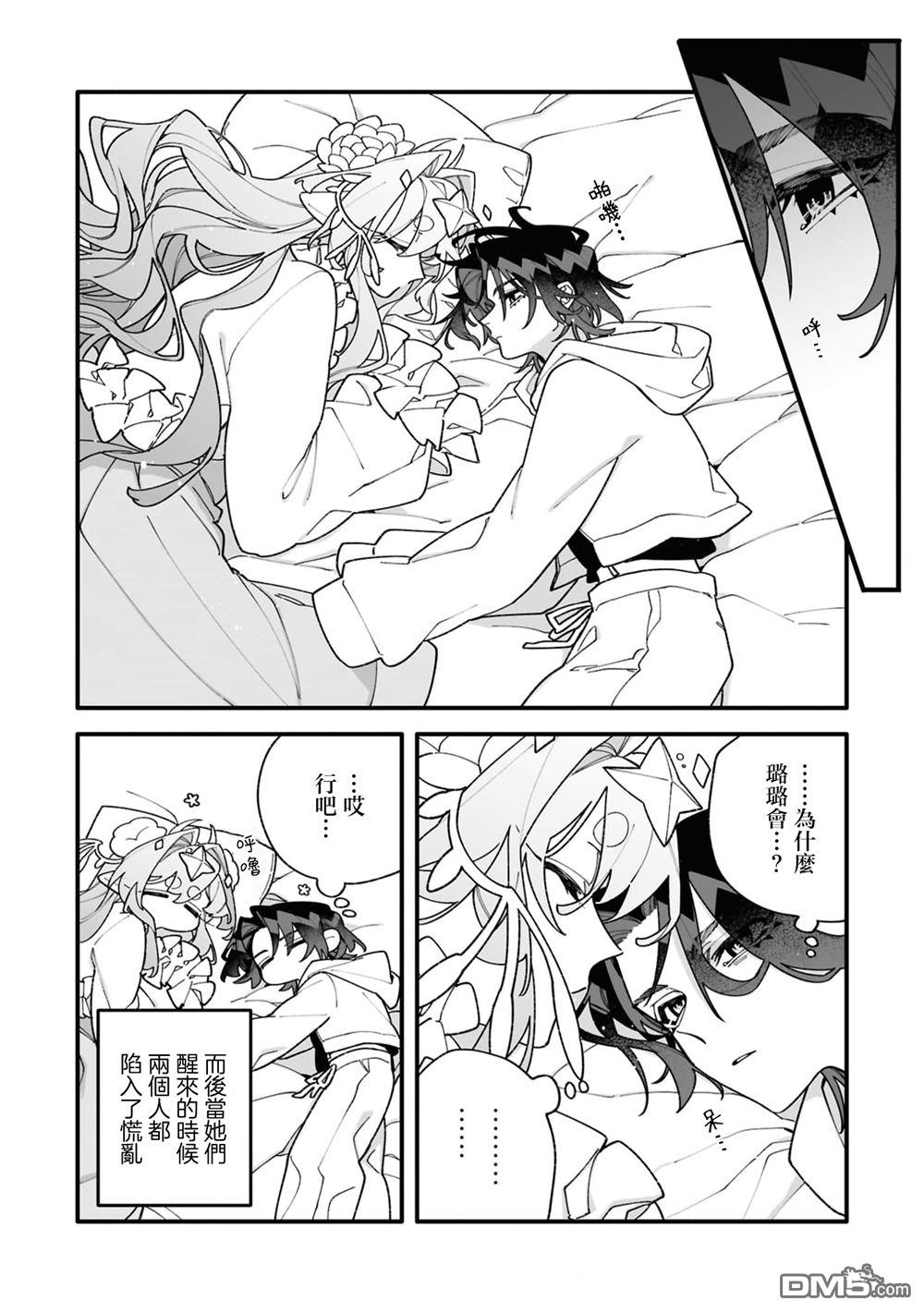 源於深空的巨爱 [番外] 1卷附录 第17页