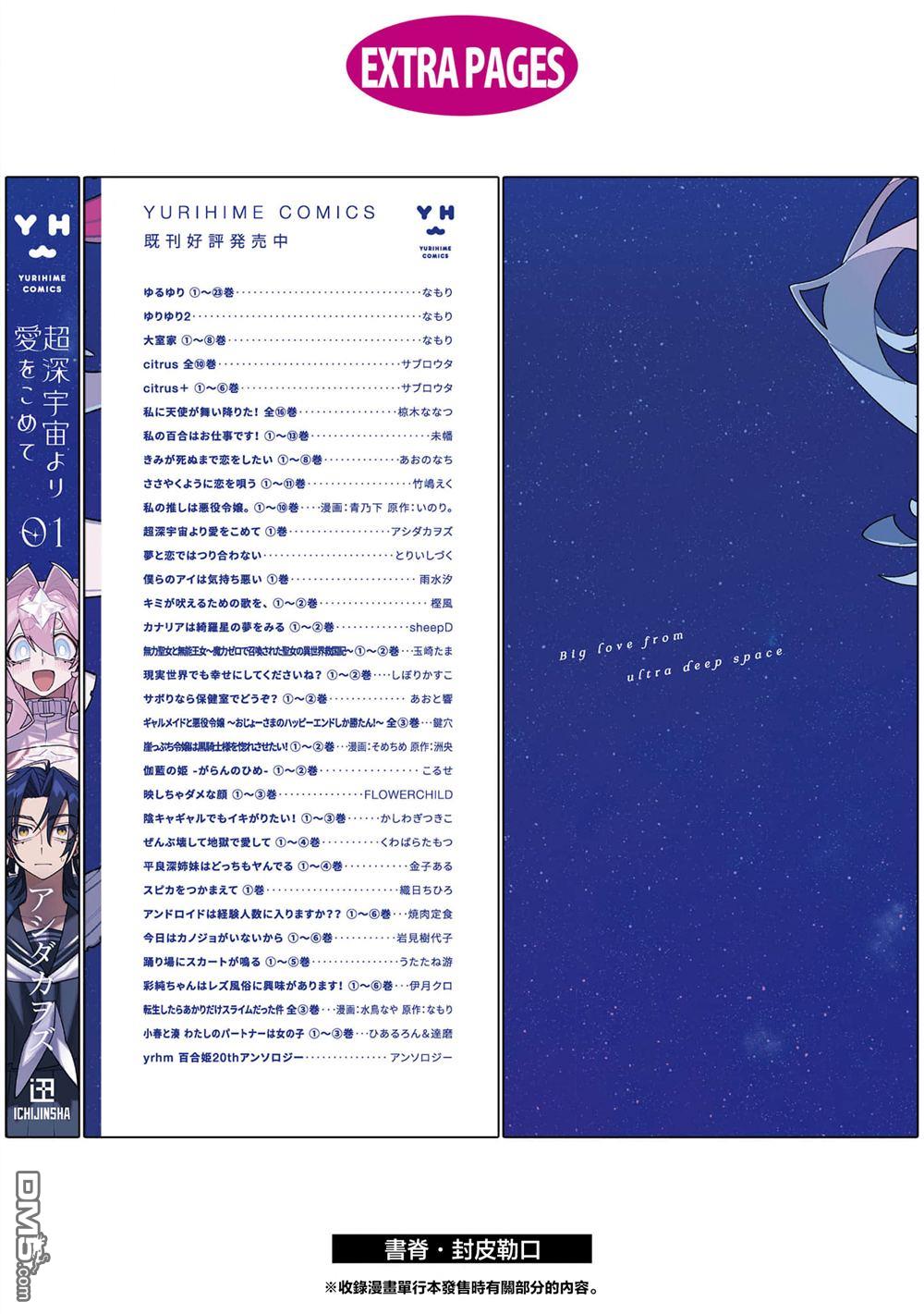 源於深空的巨爱 [番外] 1卷附录 第20页