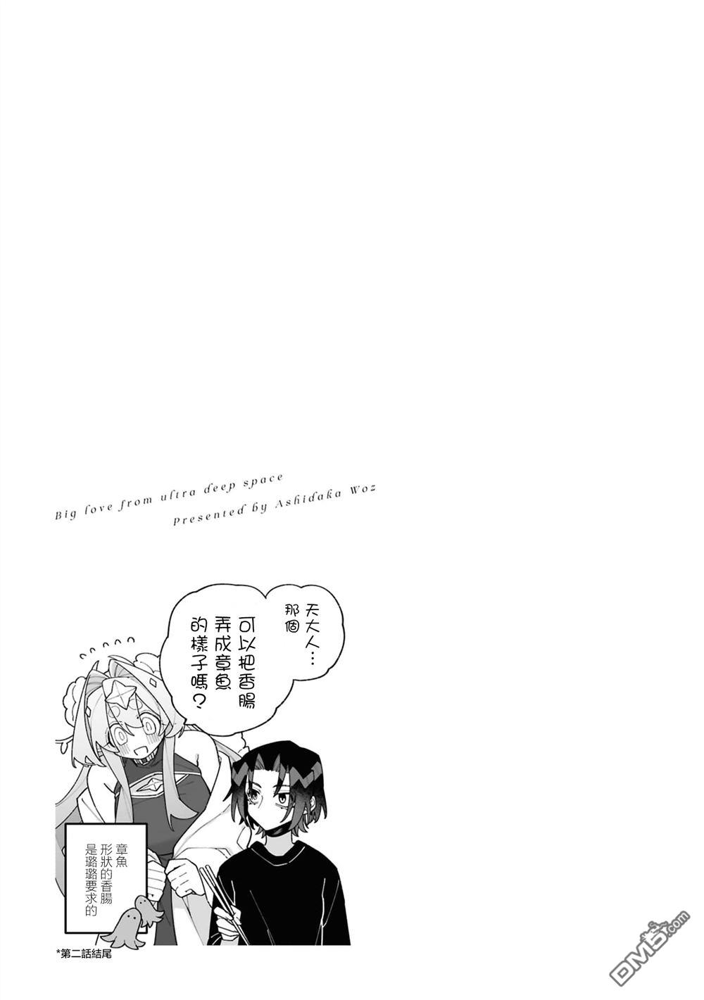 源於深空的巨爱 [番外] 1卷附录 第5页