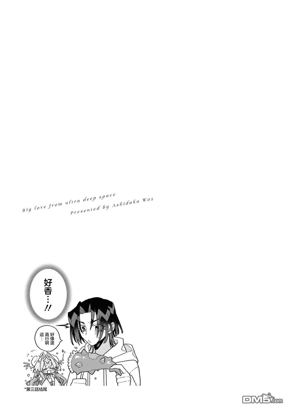 源於深空的巨爱 [番外] 1卷附录 第7页