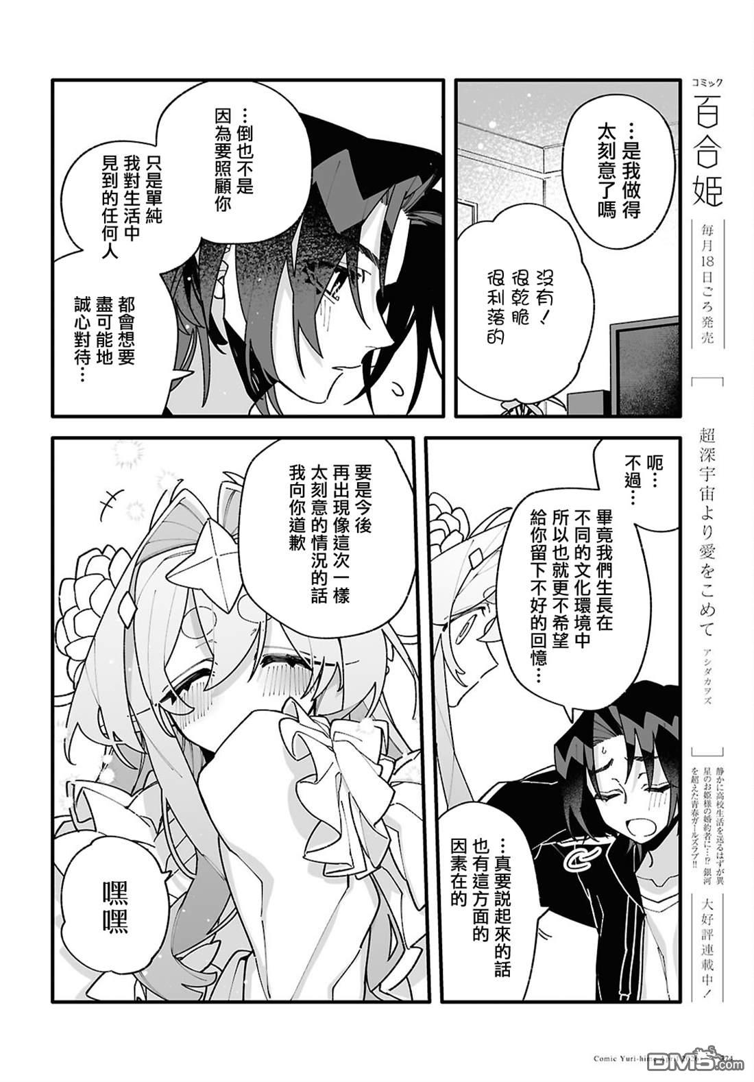 源於深空的巨爱 [番外] 2卷发售 特别番外篇 第4页