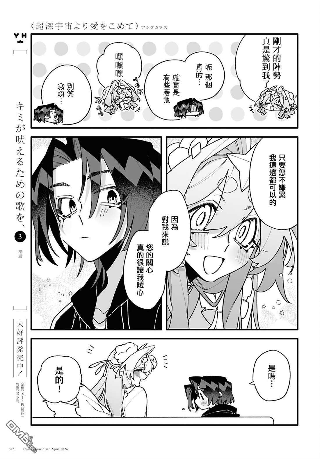 源於深空的巨爱 [番外] 2卷发售 特别番外篇 第5页