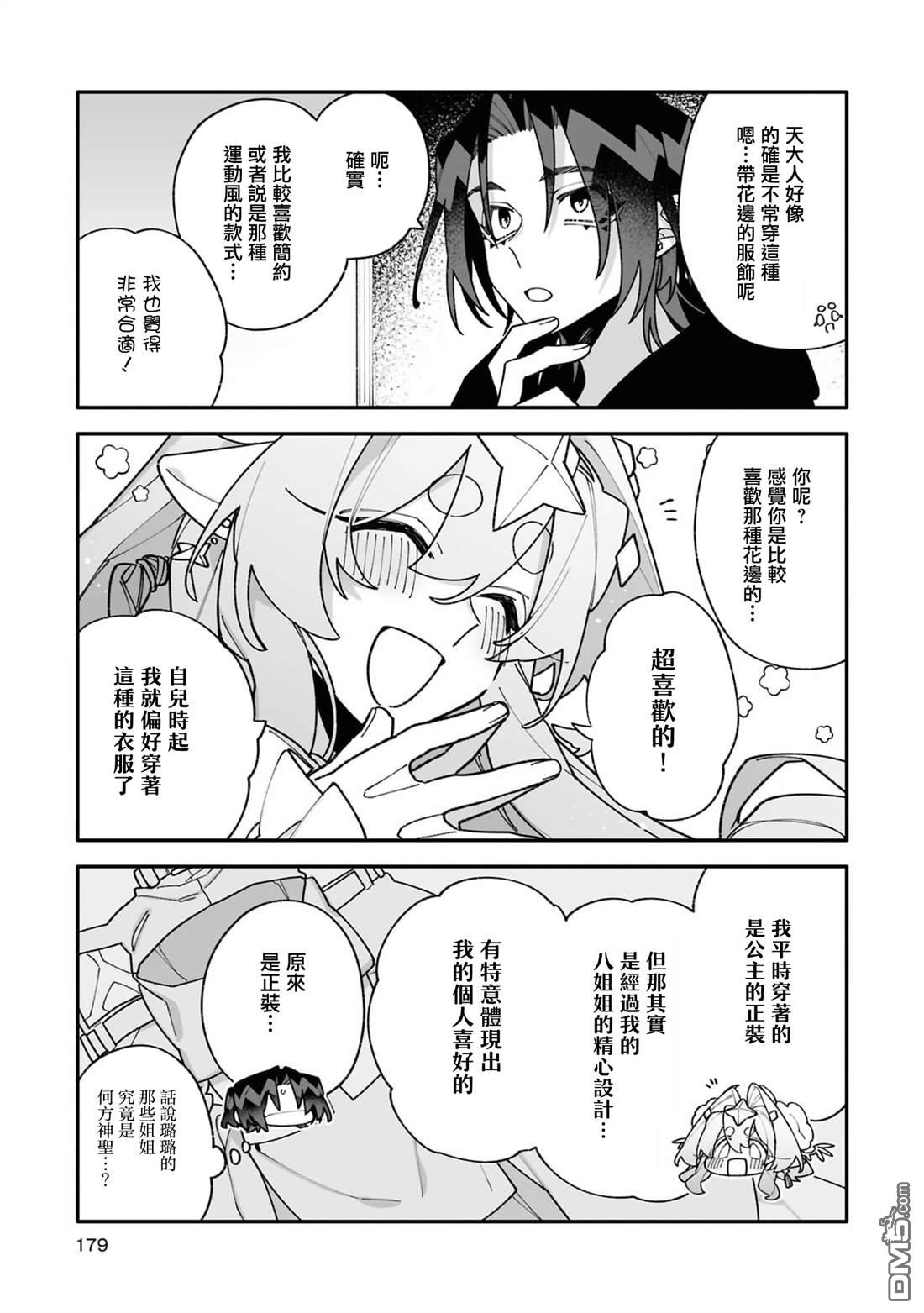 源於深空的巨爱 [番外] 2卷附录 第11页