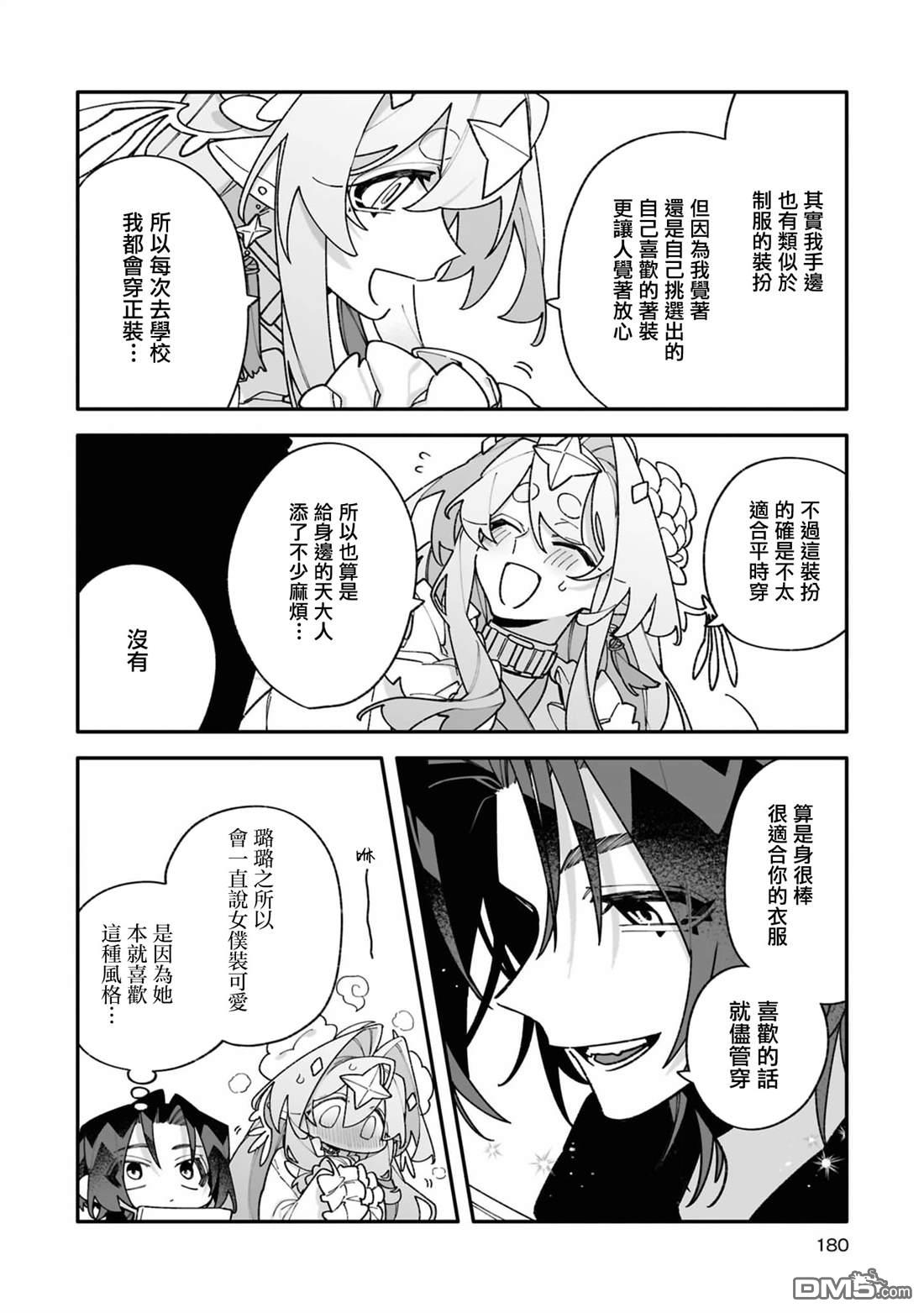 源於深空的巨爱 [番外] 2卷附录 第12页
