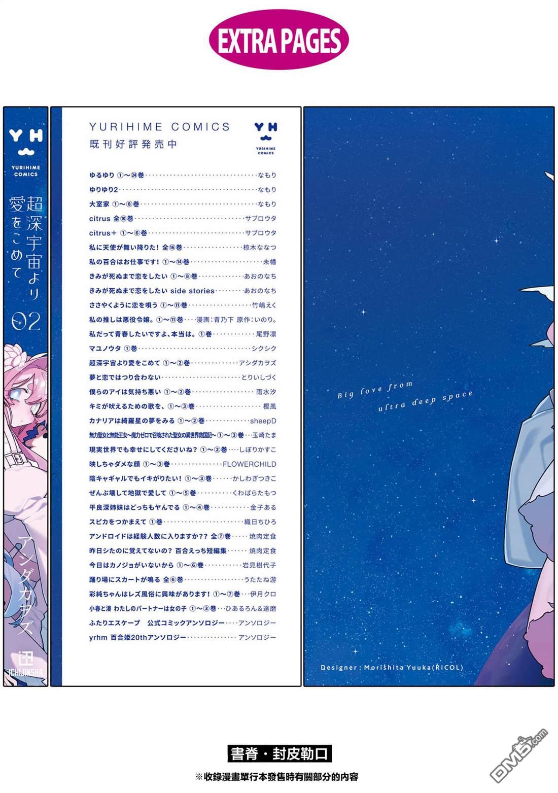 源於深空的巨爱 [番外] 2卷附录 第16页