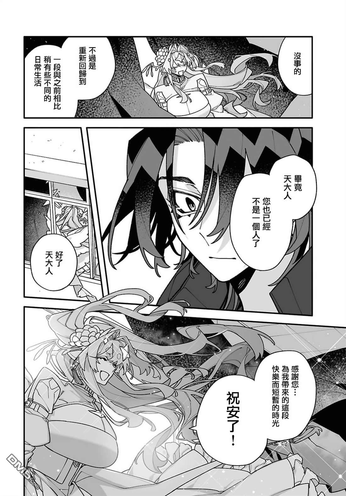 源於深空的巨爱 第10话 第10页