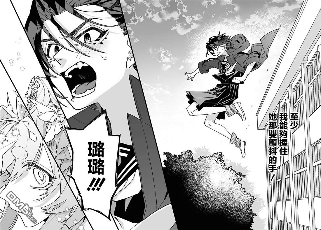 源於深空的巨爱 第10话 第18页