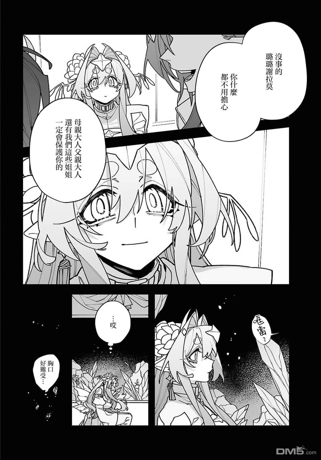 源於深空的巨爱 第10话 第2页