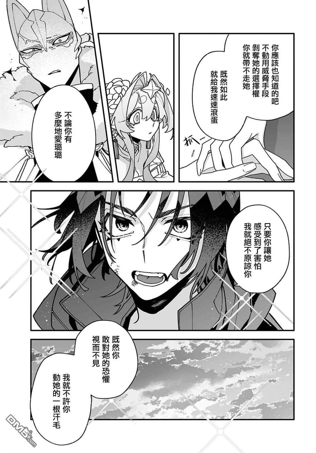 源於深空的巨爱 第10话 第24页