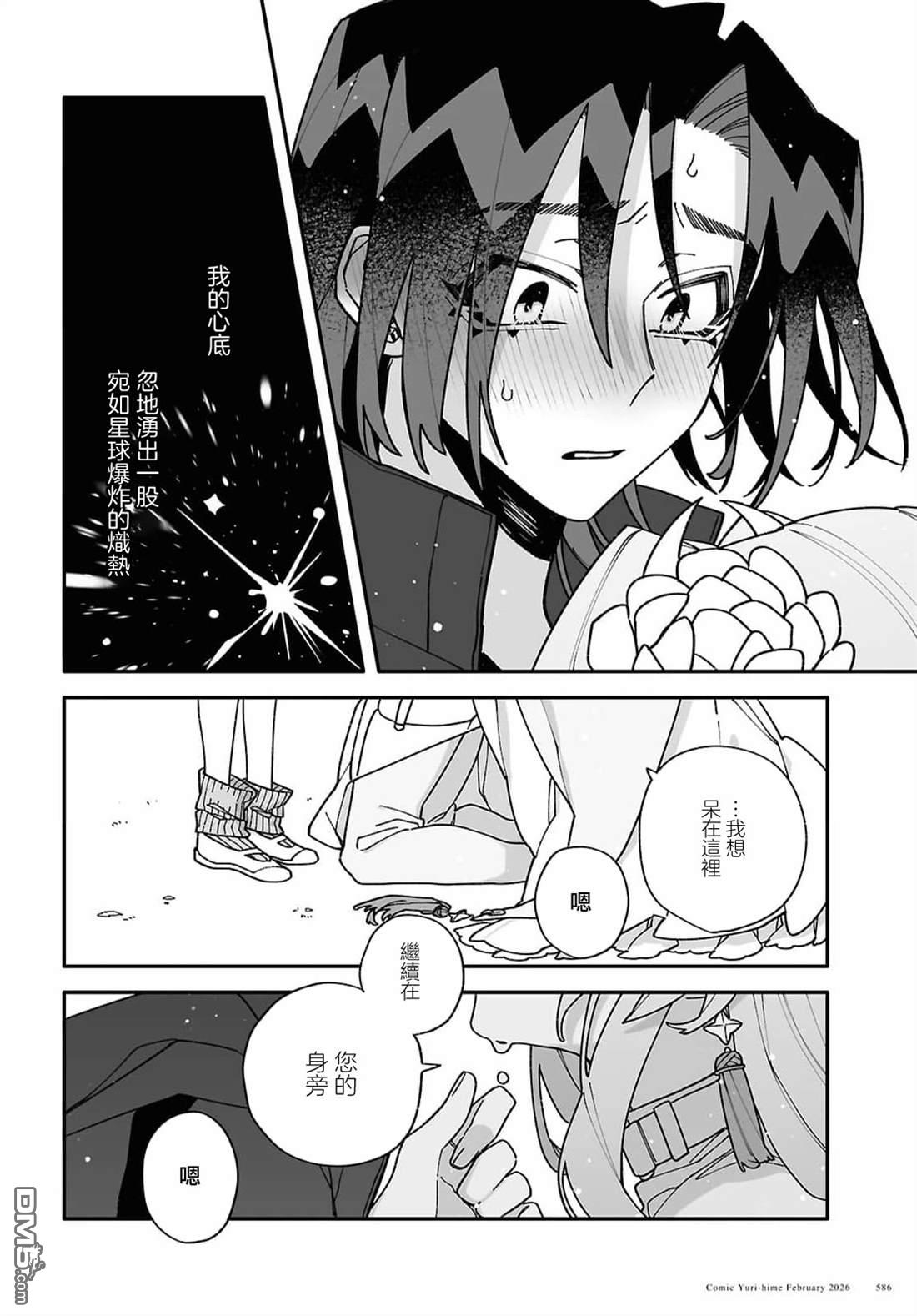 源於深空的巨爱 第10话 第35页