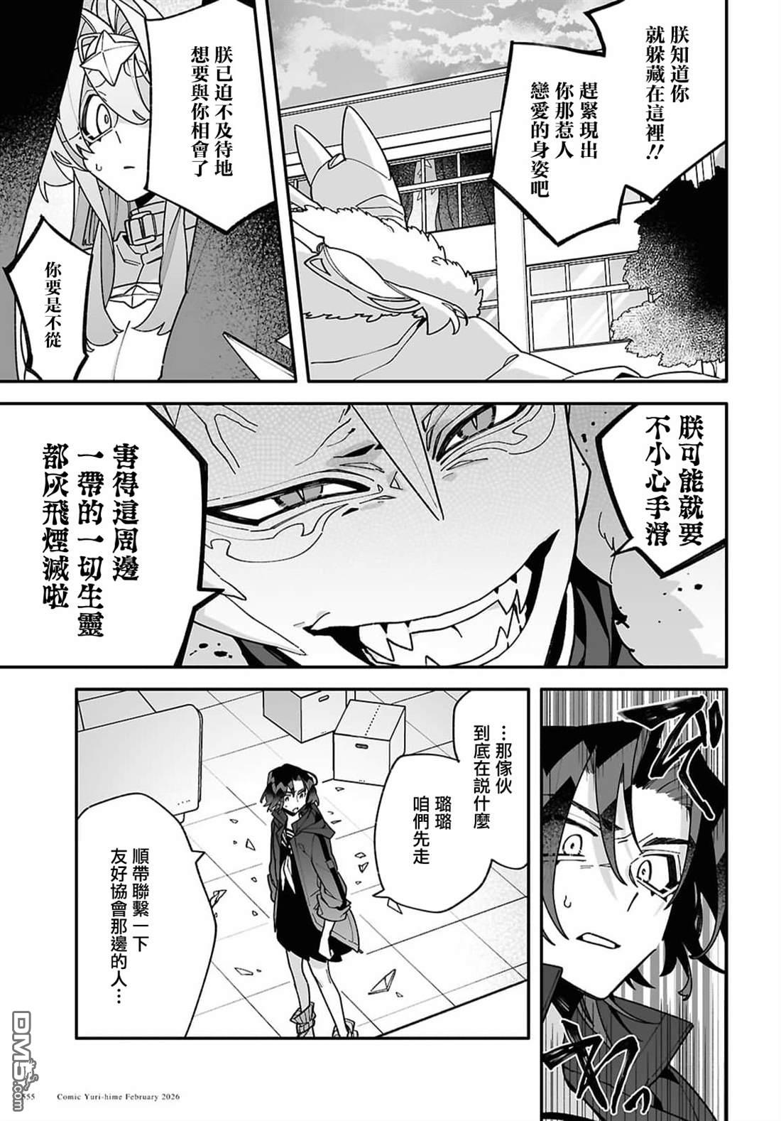 源於深空的巨爱 第10话 第5页