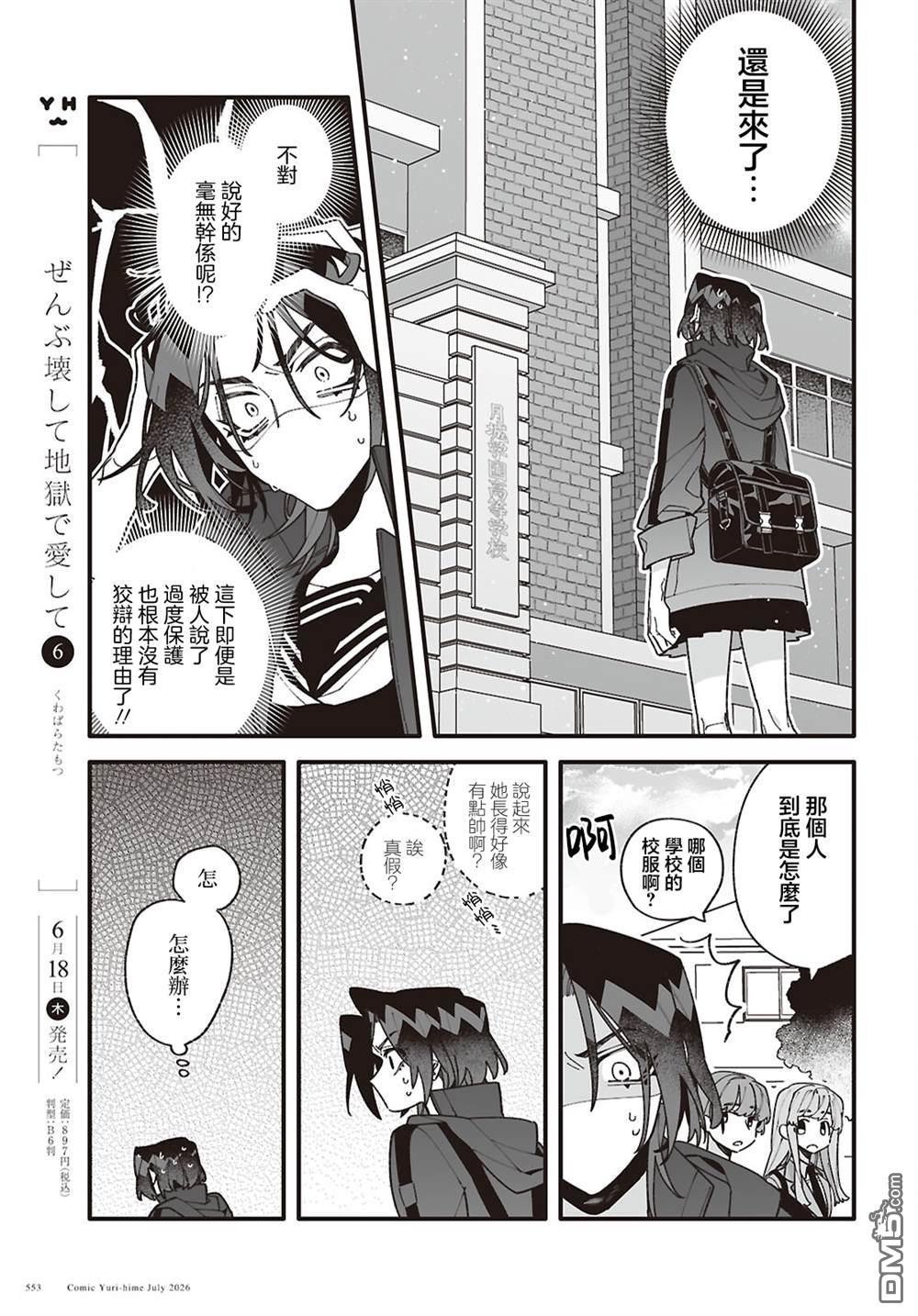 源於深空的巨爱 第11话 第11页