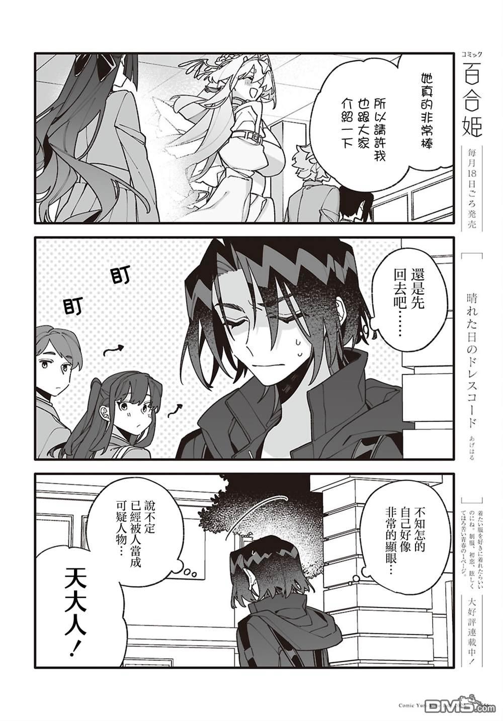 源於深空的巨爱 第11话 第14页