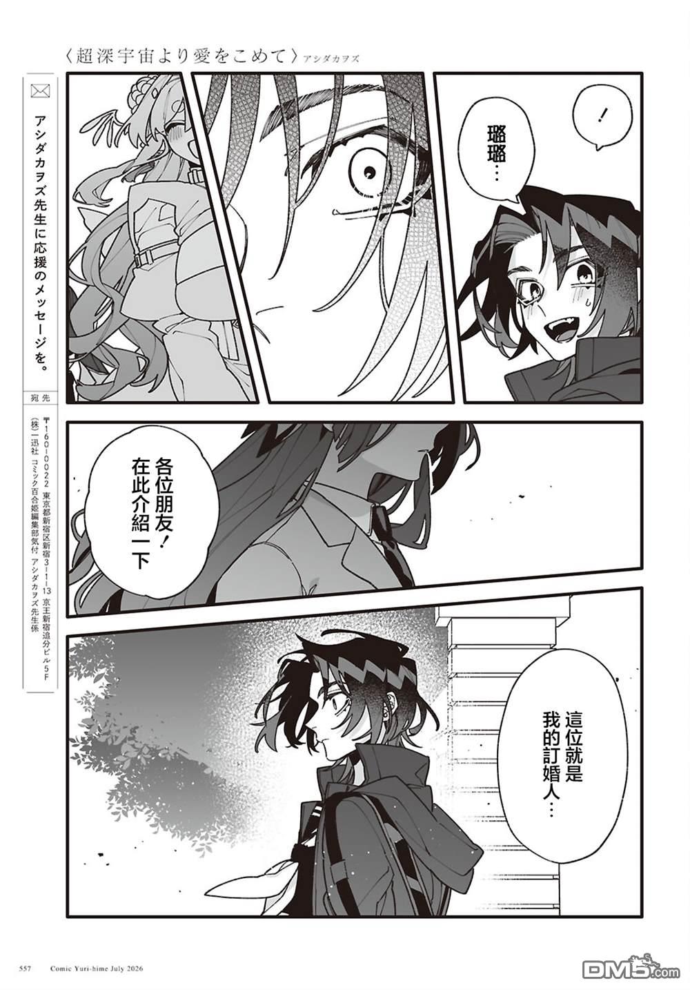 源於深空的巨爱 第11话 第15页