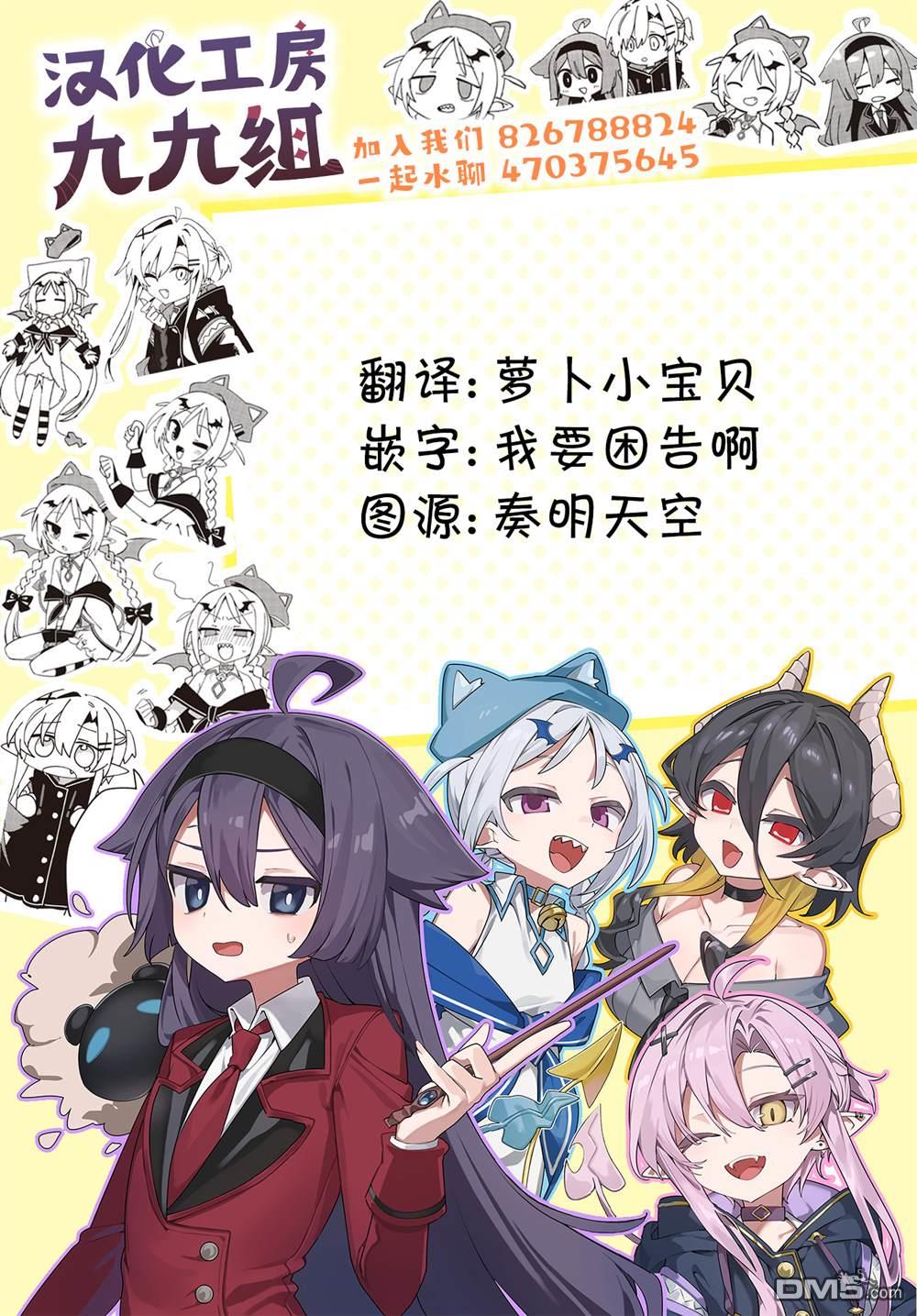 源於深空的巨爱 第11话 第19页
