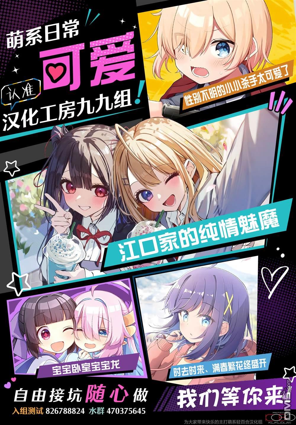 源於深空的巨爱 第11话 第20页