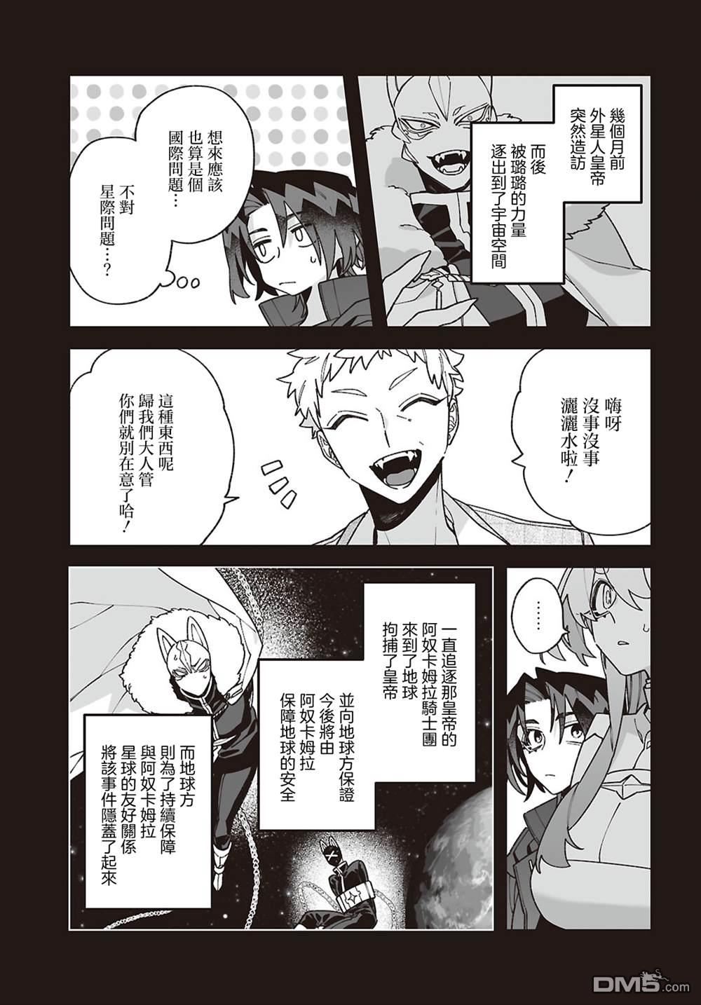 源於深空的巨爱 第11话 第5页