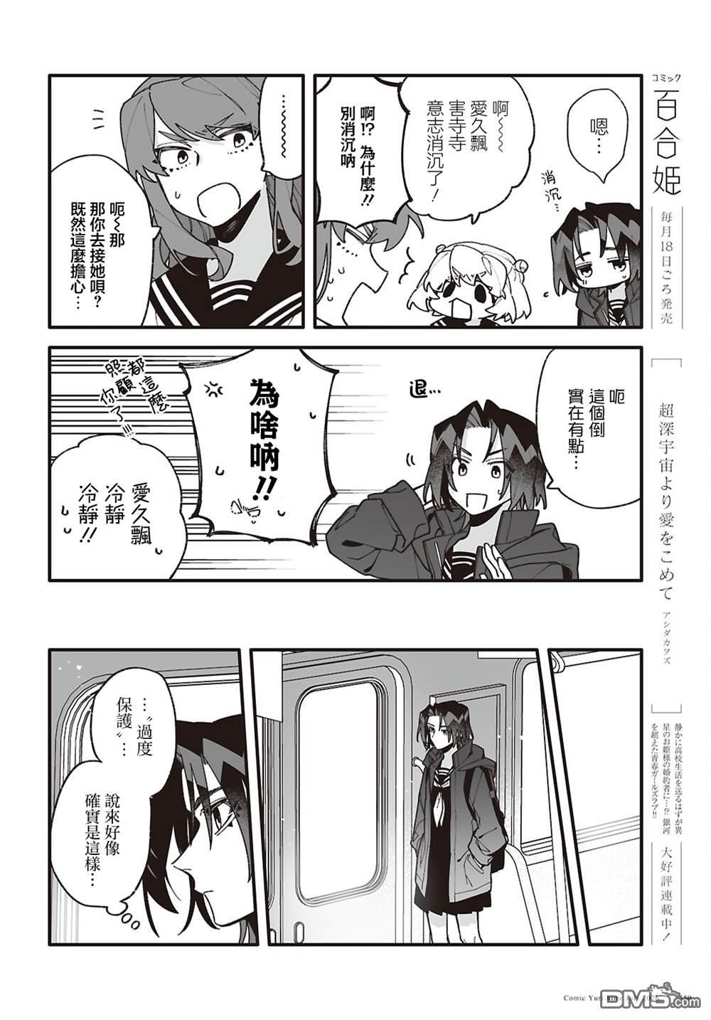 源於深空的巨爱 第11话 第8页