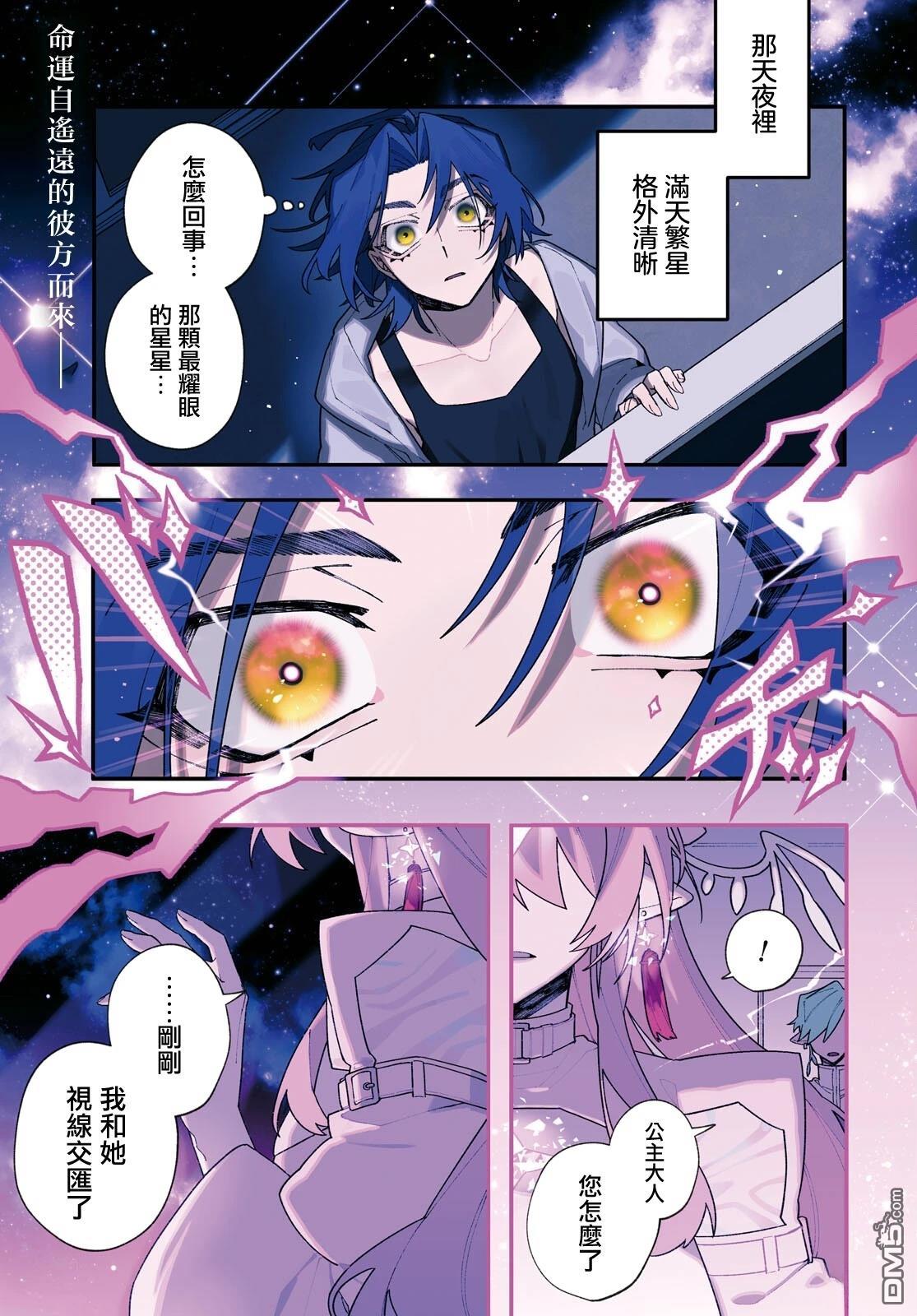源於深空的巨爱 第1话 第1页