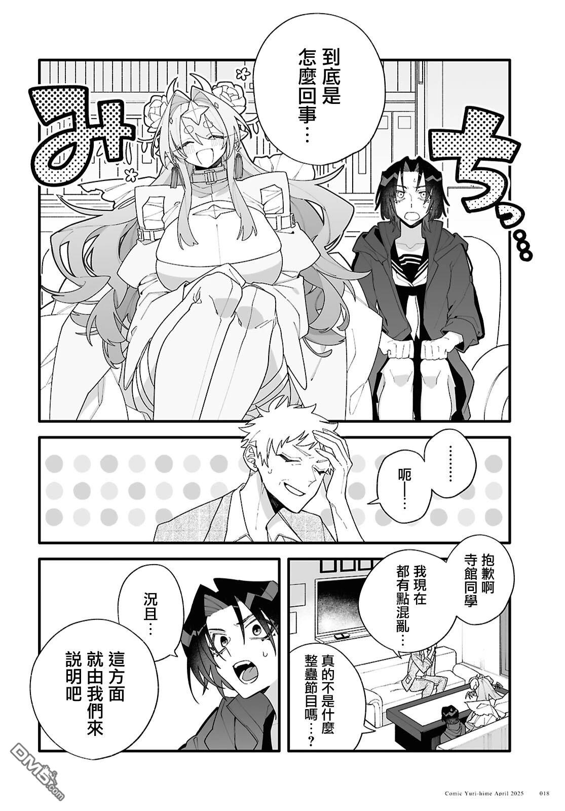 源於深空的巨爱 第1话 第14页