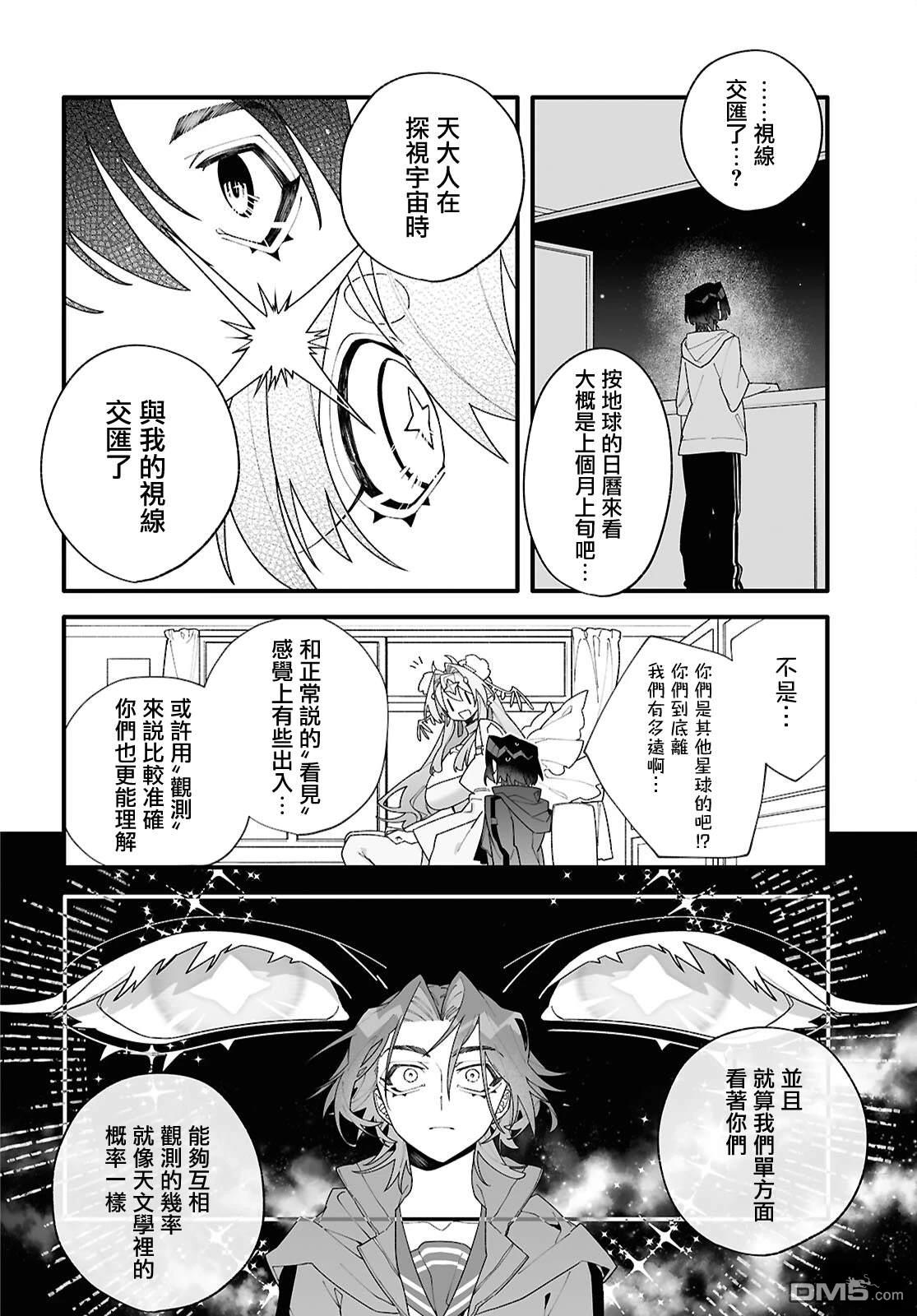 源於深空的巨爱 第1话 第16页