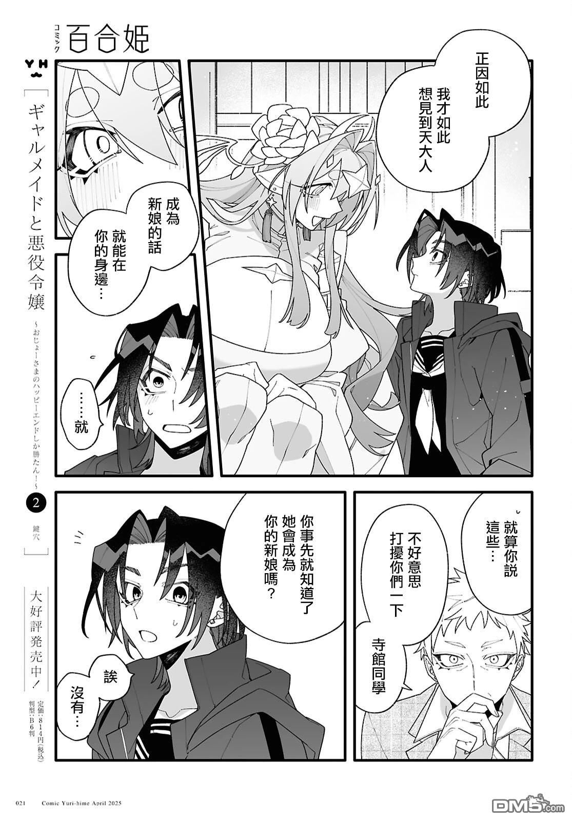 源於深空的巨爱 第1话 第17页