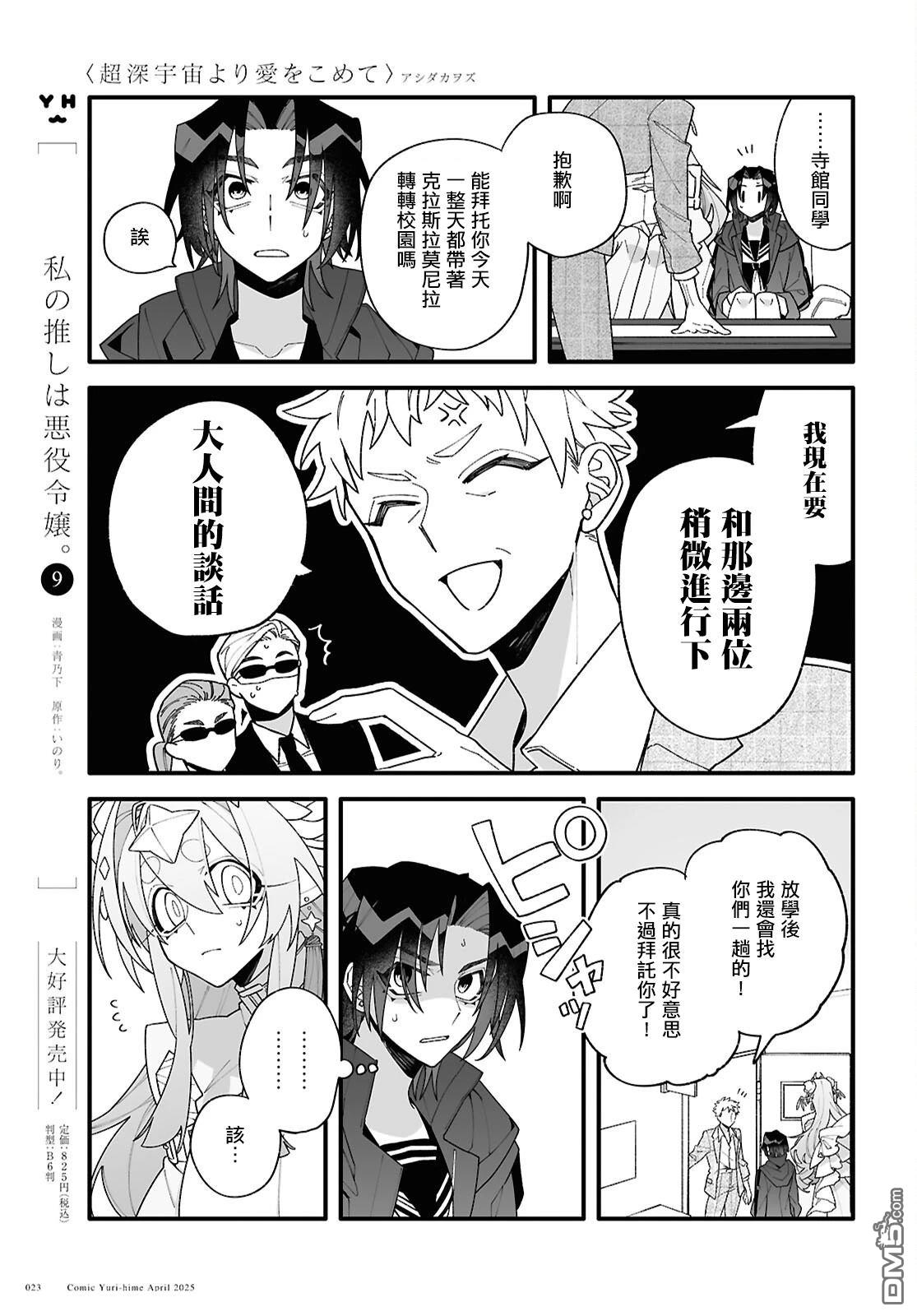 源於深空的巨爱 第1话 第19页