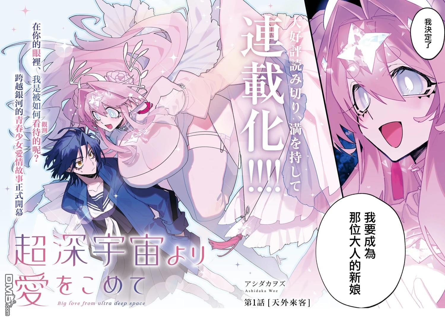 源於深空的巨爱 第1话 第2页