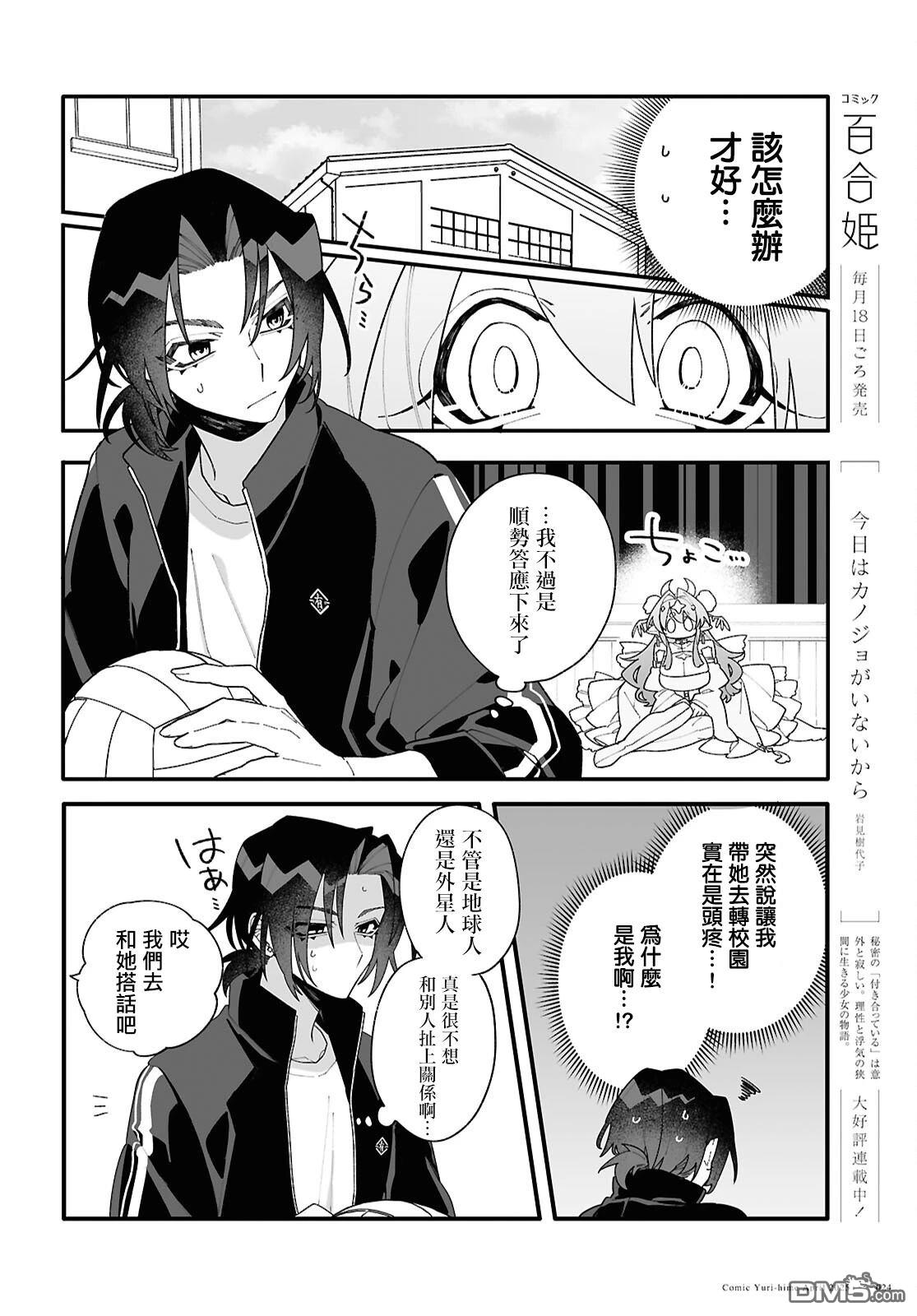 源於深空的巨爱 第1话 第20页