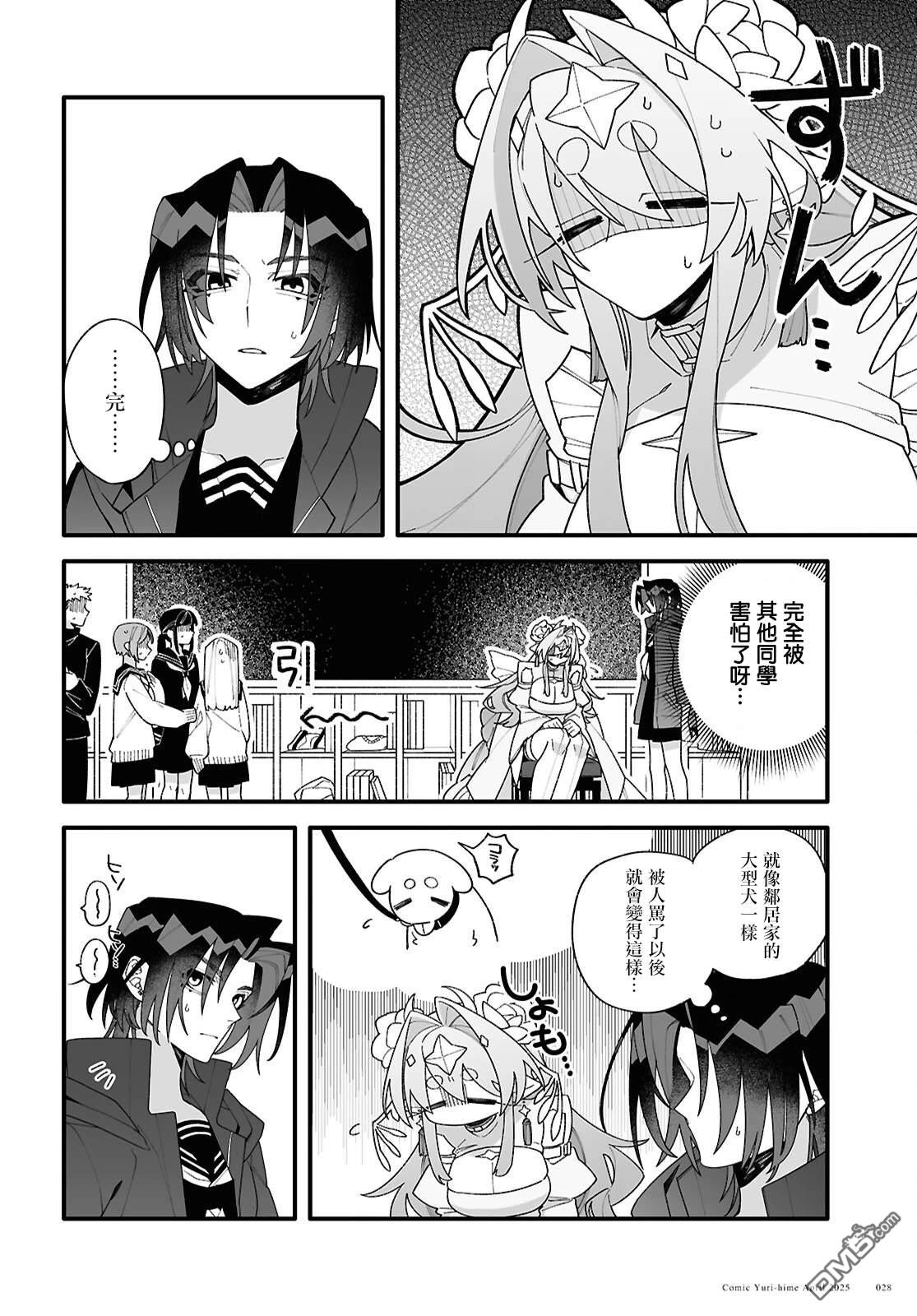 源於深空的巨爱 第1话 第24页