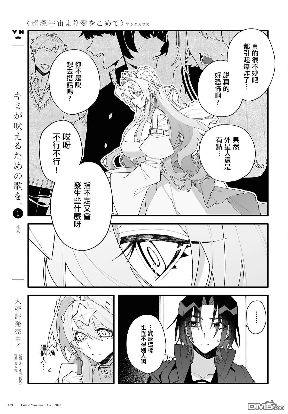 源於深空的巨爱 第1话 第25页