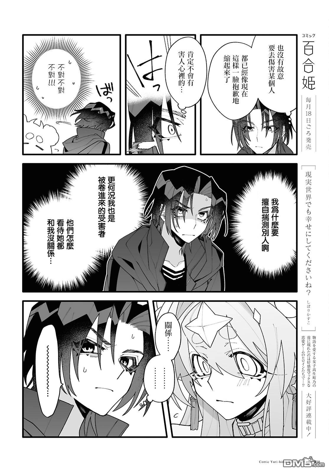 源於深空的巨爱 第1话 第26页