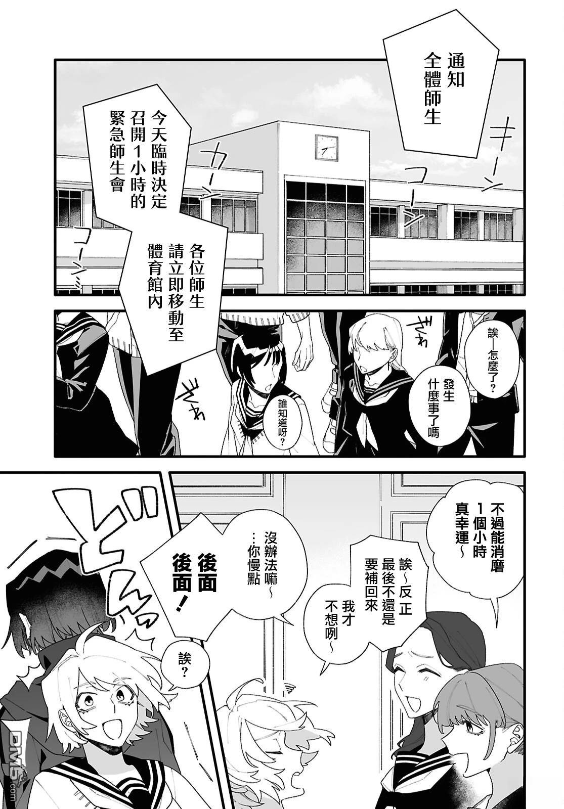 源於深空的巨爱 第1话 第3页