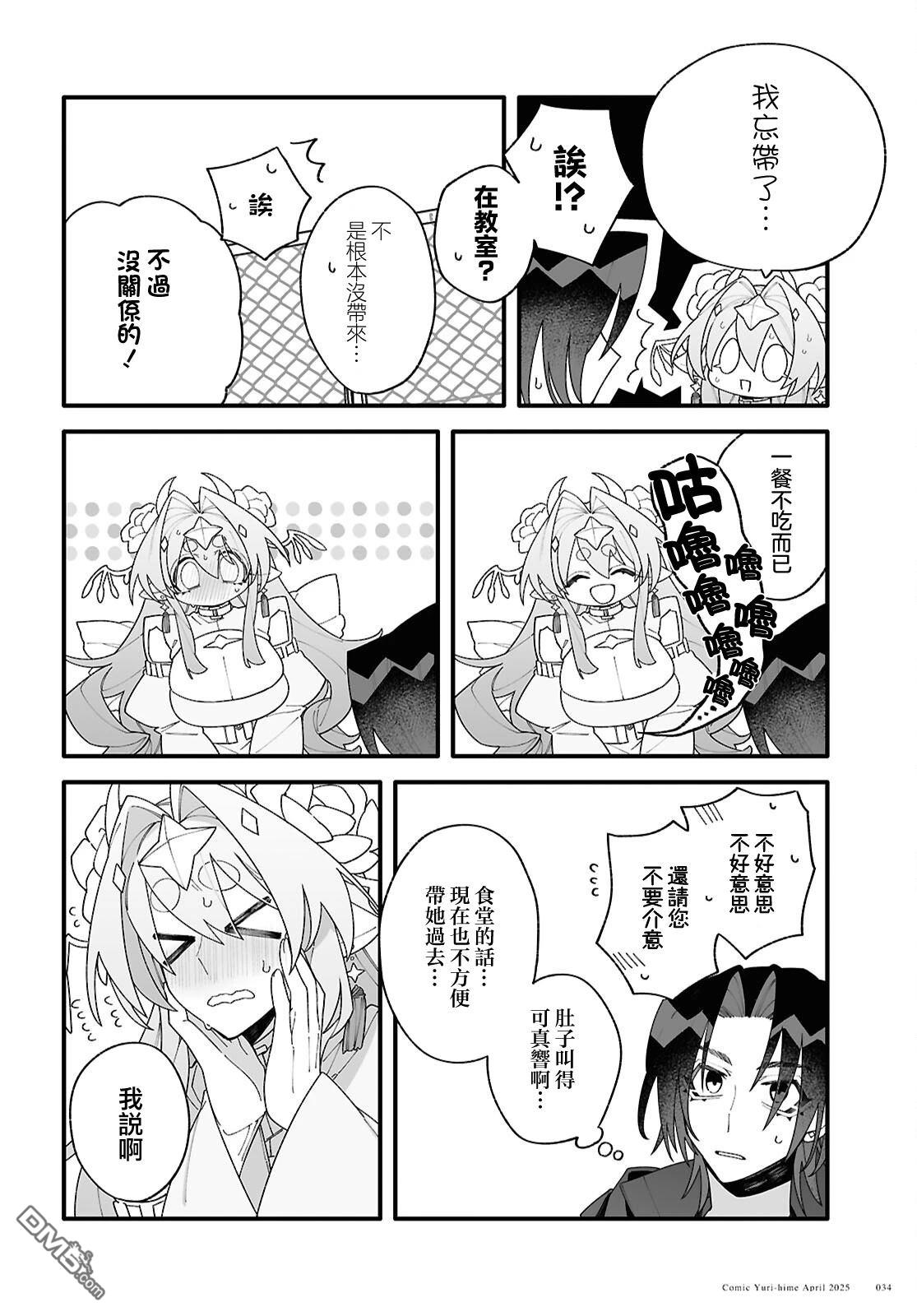 源於深空的巨爱 第1话 第30页