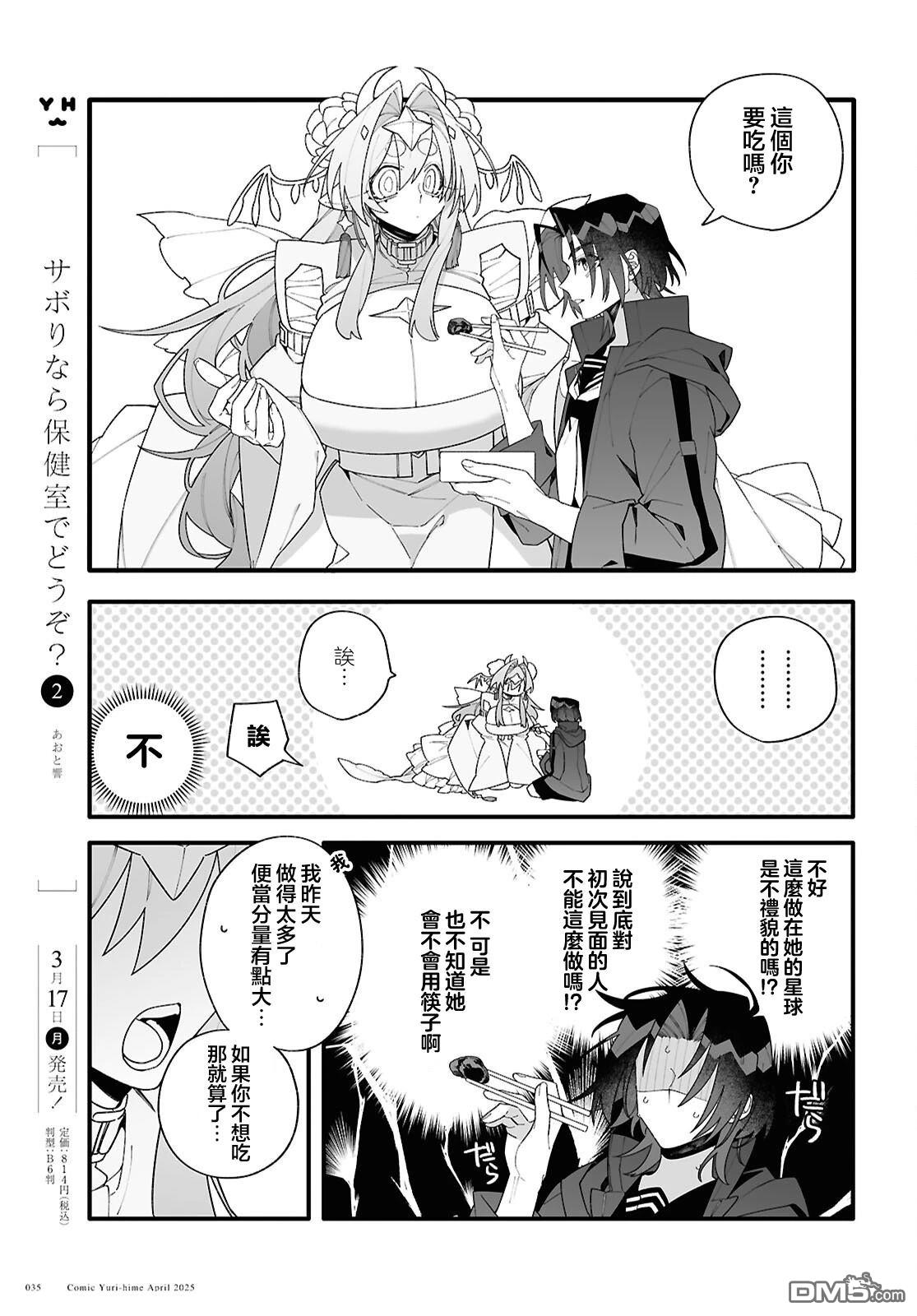 源於深空的巨爱 第1话 第31页