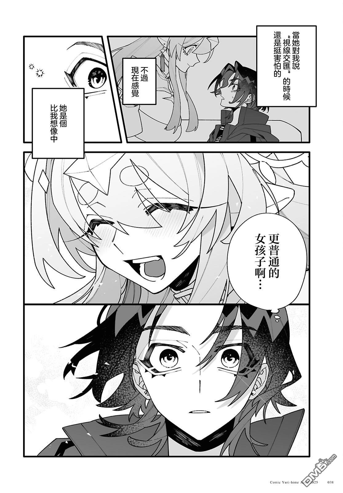 源於深空的巨爱 第1话 第34页