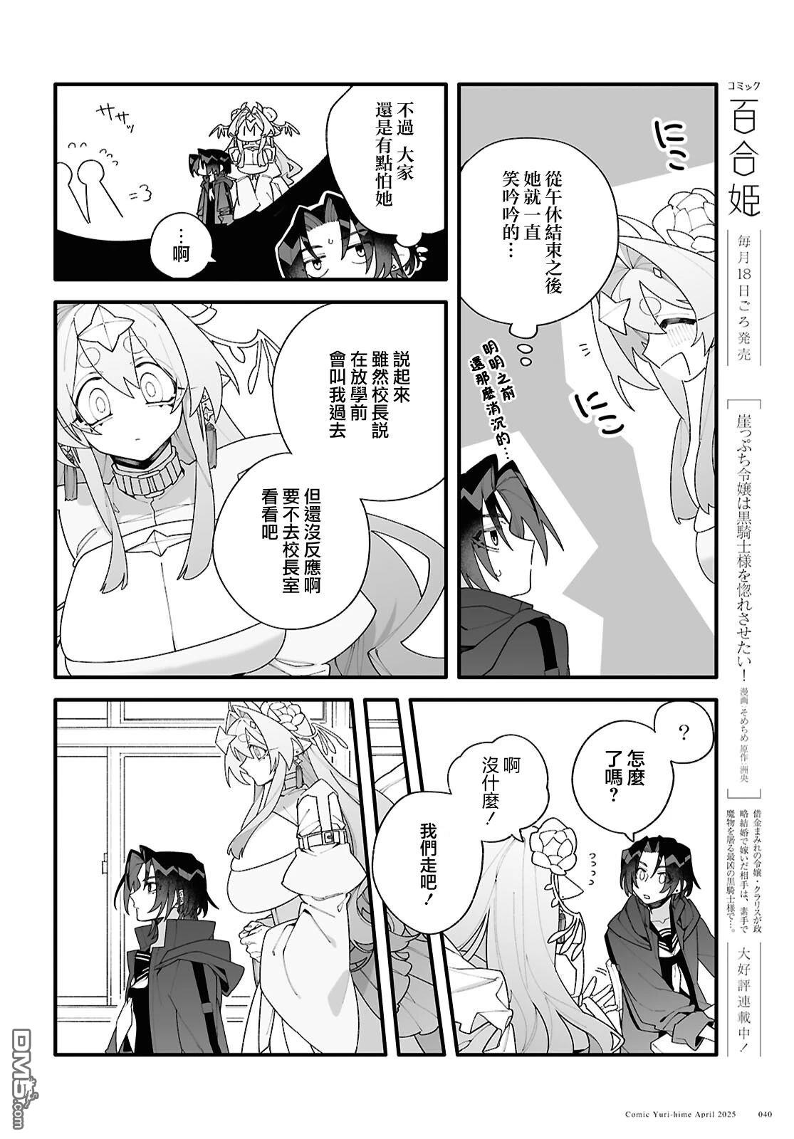 源於深空的巨爱 第1话 第36页