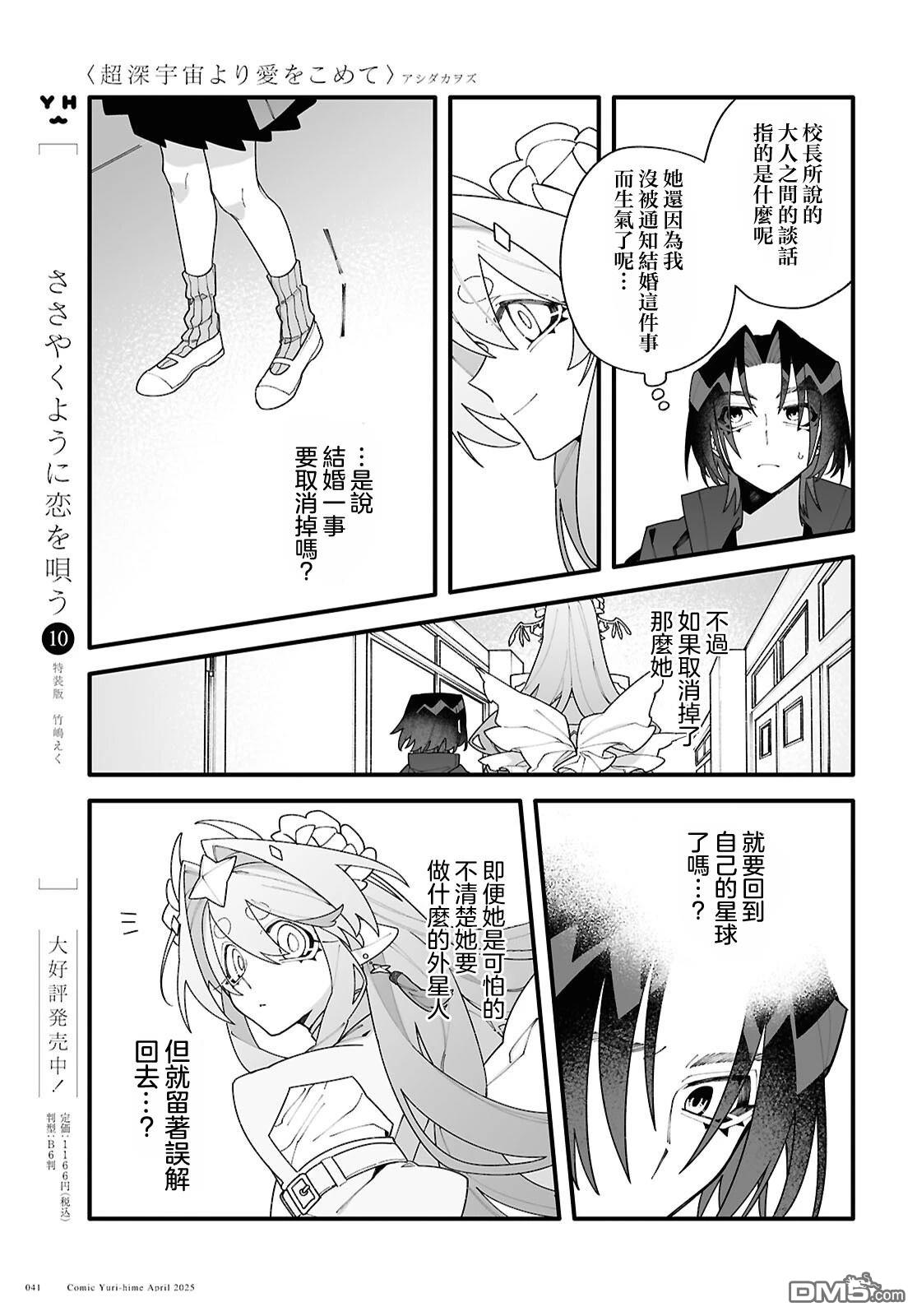 源於深空的巨爱 第1话 第37页