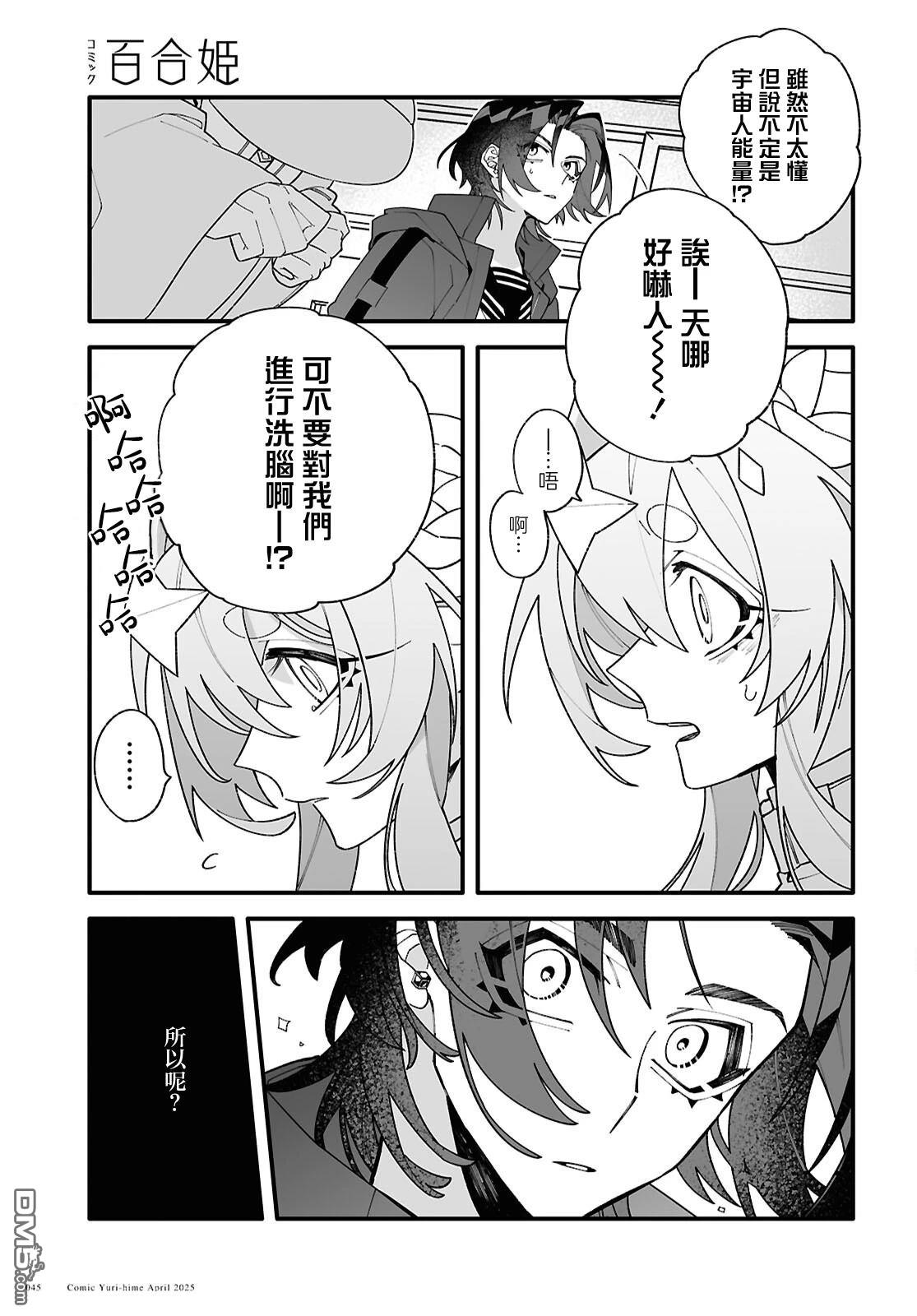 源於深空的巨爱 第1话 第41页
