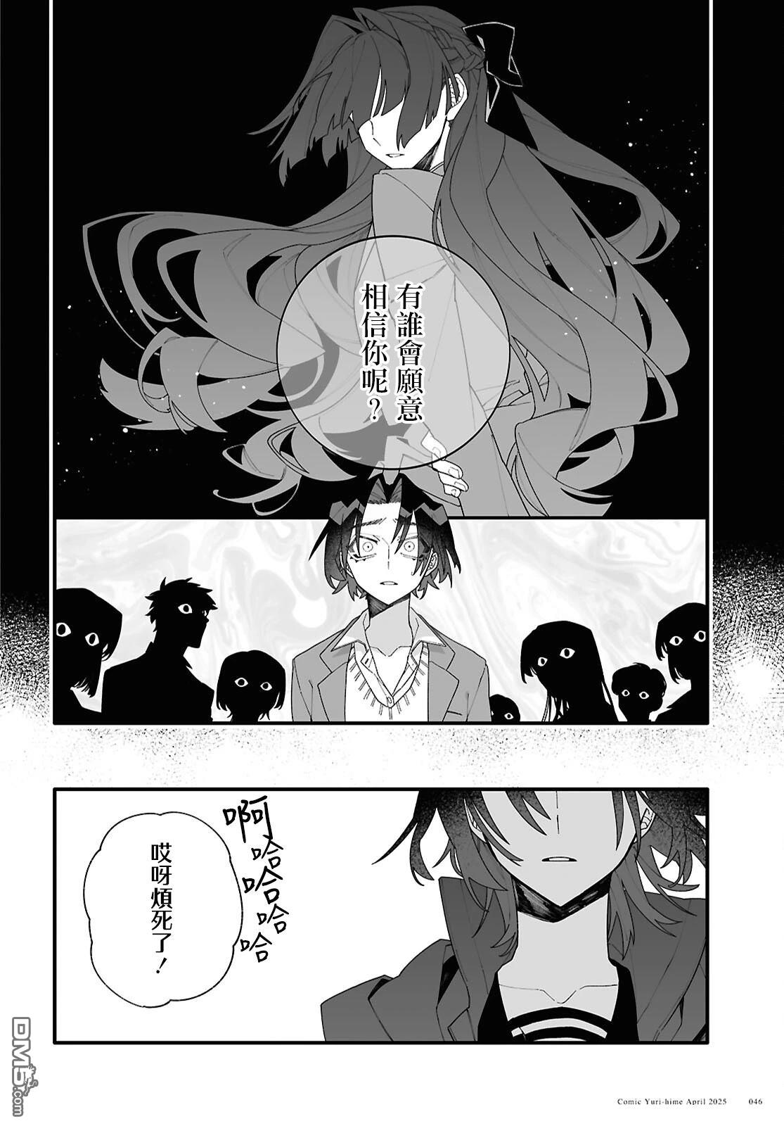 源於深空的巨爱 第1话 第42页