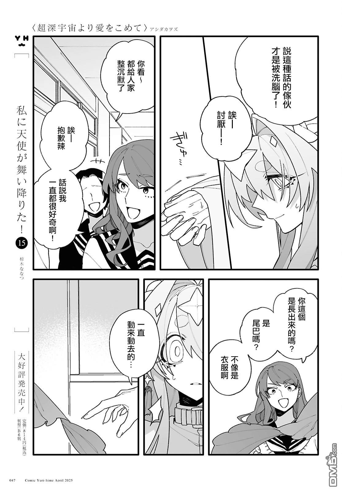源於深空的巨爱 第1话 第43页