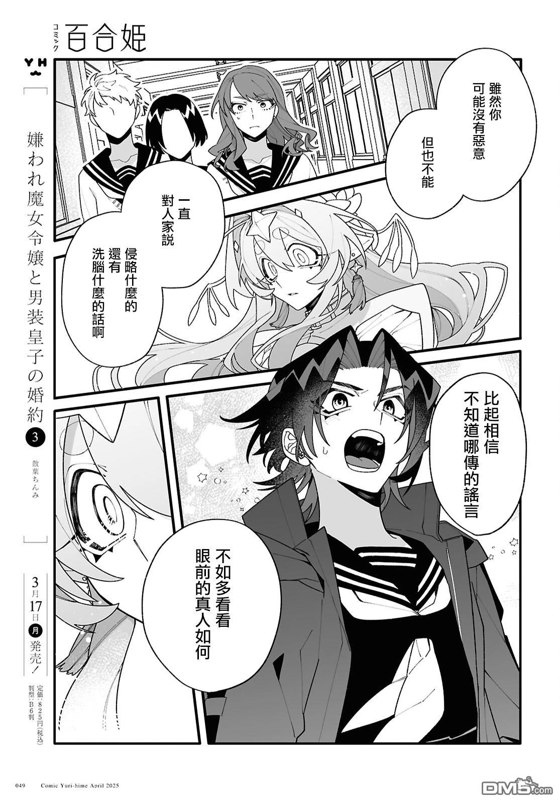 源於深空的巨爱 第1话 第45页