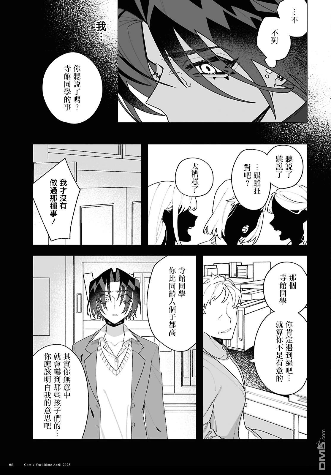 源於深空的巨爱 第1话 第47页